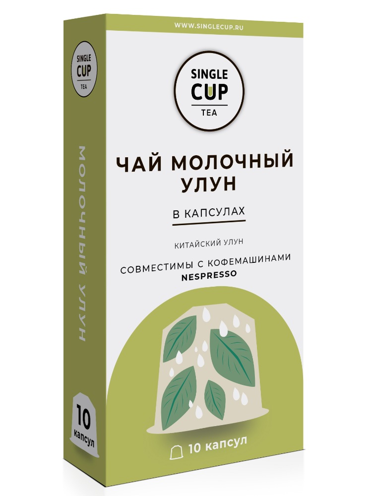 

Чай в капсулах Single Cup Tea "Молочный Улун" формата Nespresso (Неспрессо), 10 шт.