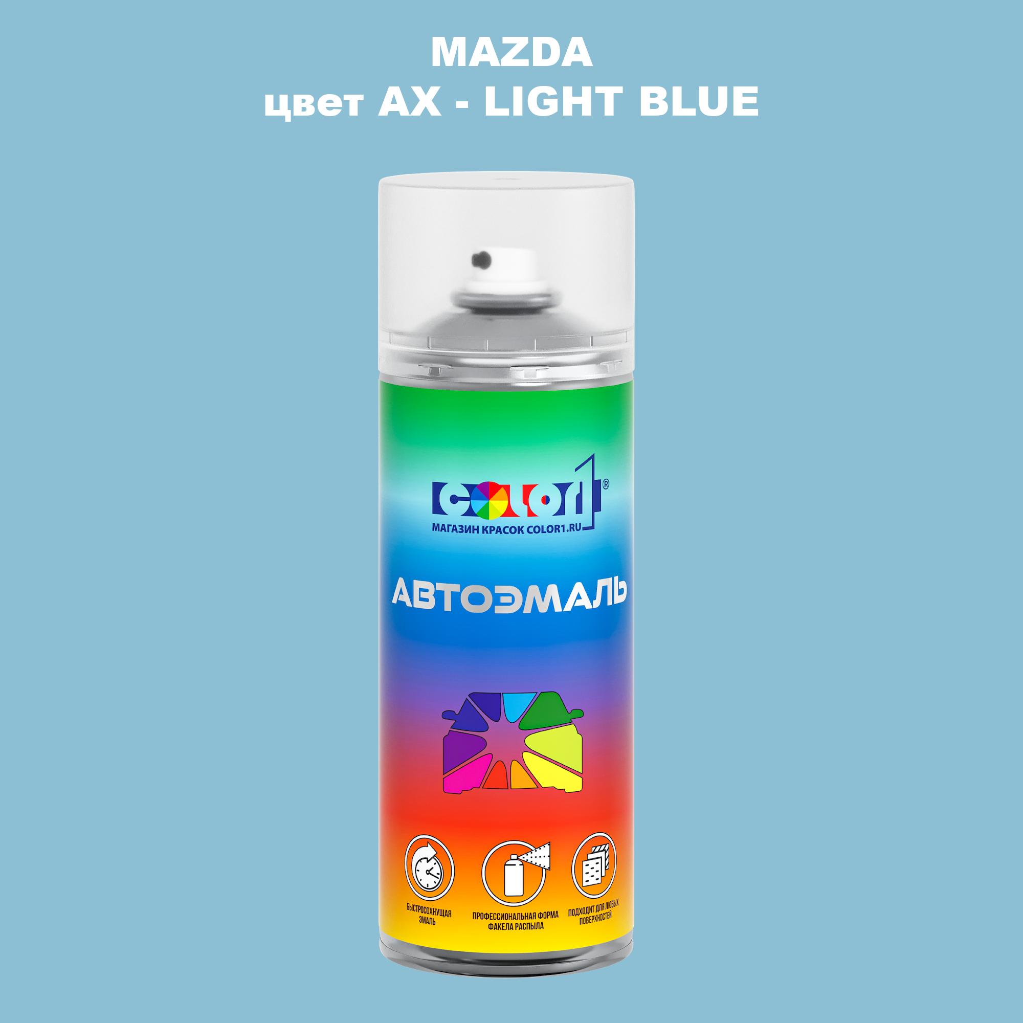 

Аэрозольная краска COLOR1 для MAZDA, цвет AX - LIGHT BLUE, Синий