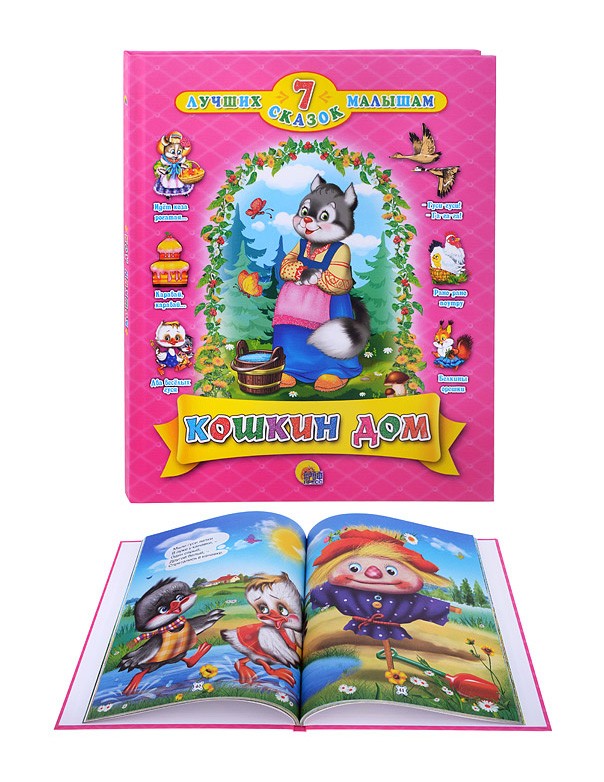 

Проф-пресс 7 Сказок Кошкин дом