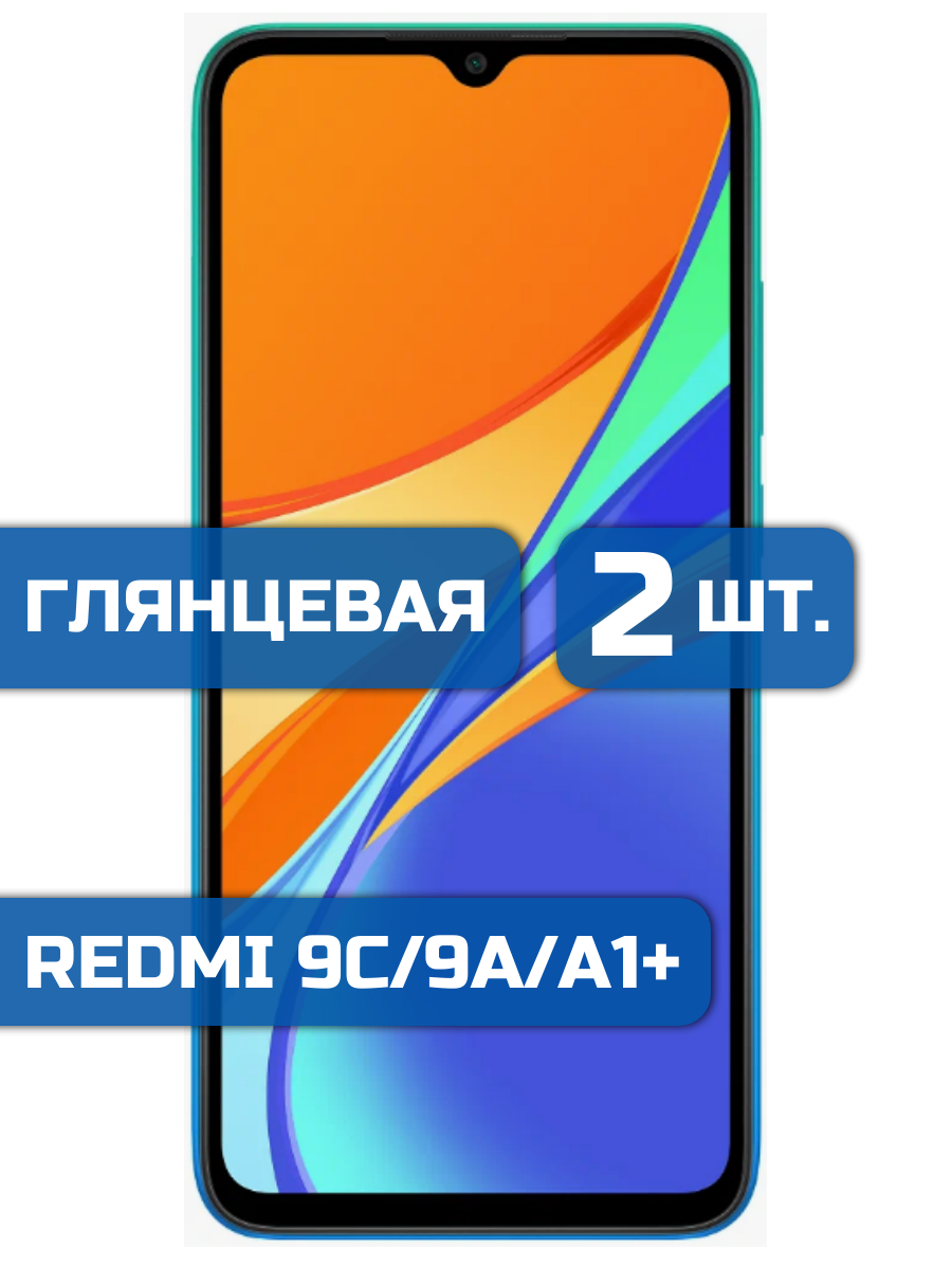 

Защитная гидрогелевая пленка на экран телефона Xiaomi Redmi 9C/9A/A1 Plus 2 шт