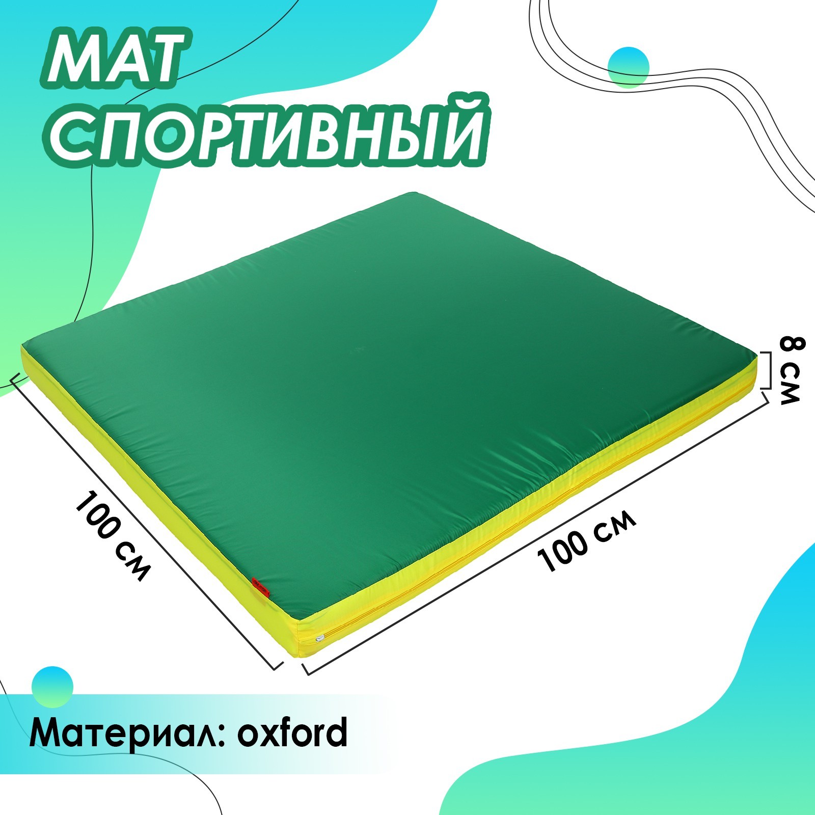 Мат ONLYTOP, с креплением к ДСК, 100х100х8 см, цвет зелёный/жёлтый/красный