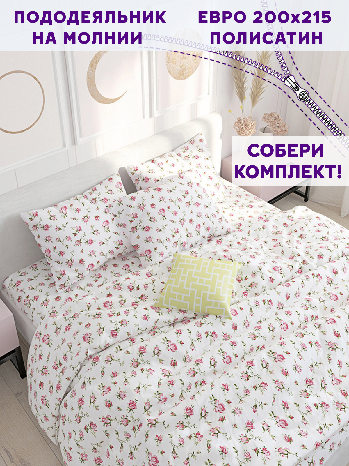 

Пододеяльник Simple House Бутоны роз евро 200х215 см, Белый