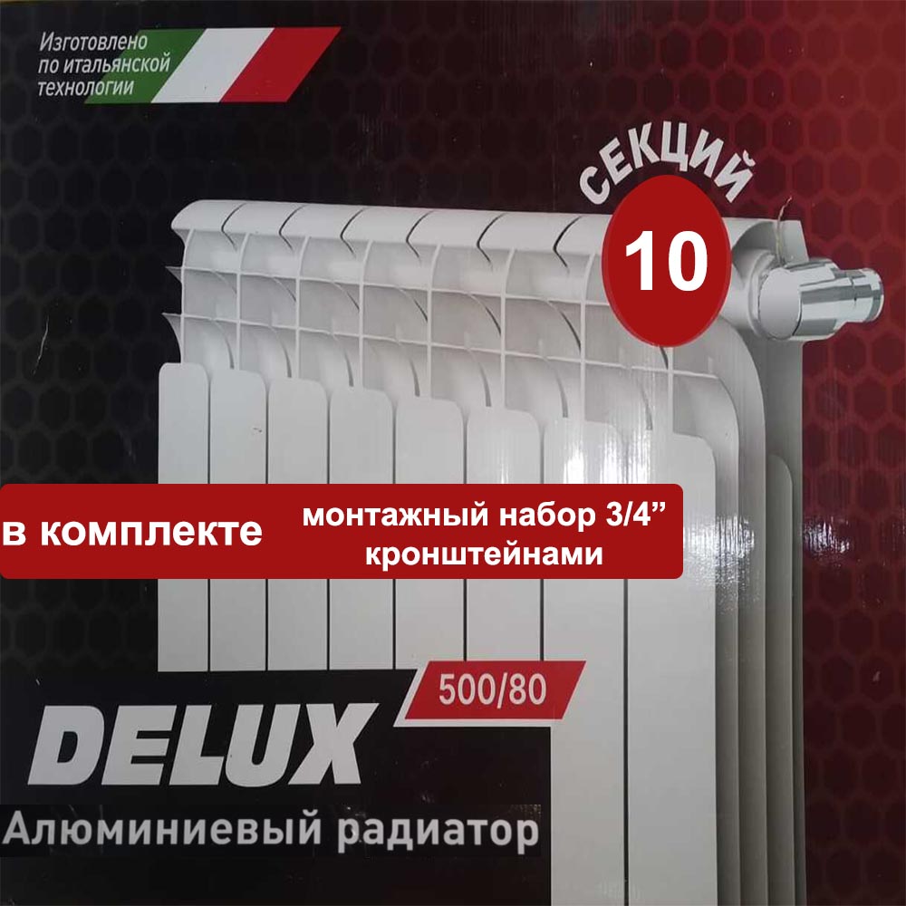 

Радиатор отопления алюминиевый Delux 500/80 10 секций + монтаж. комплект 3/4" с кроншт.