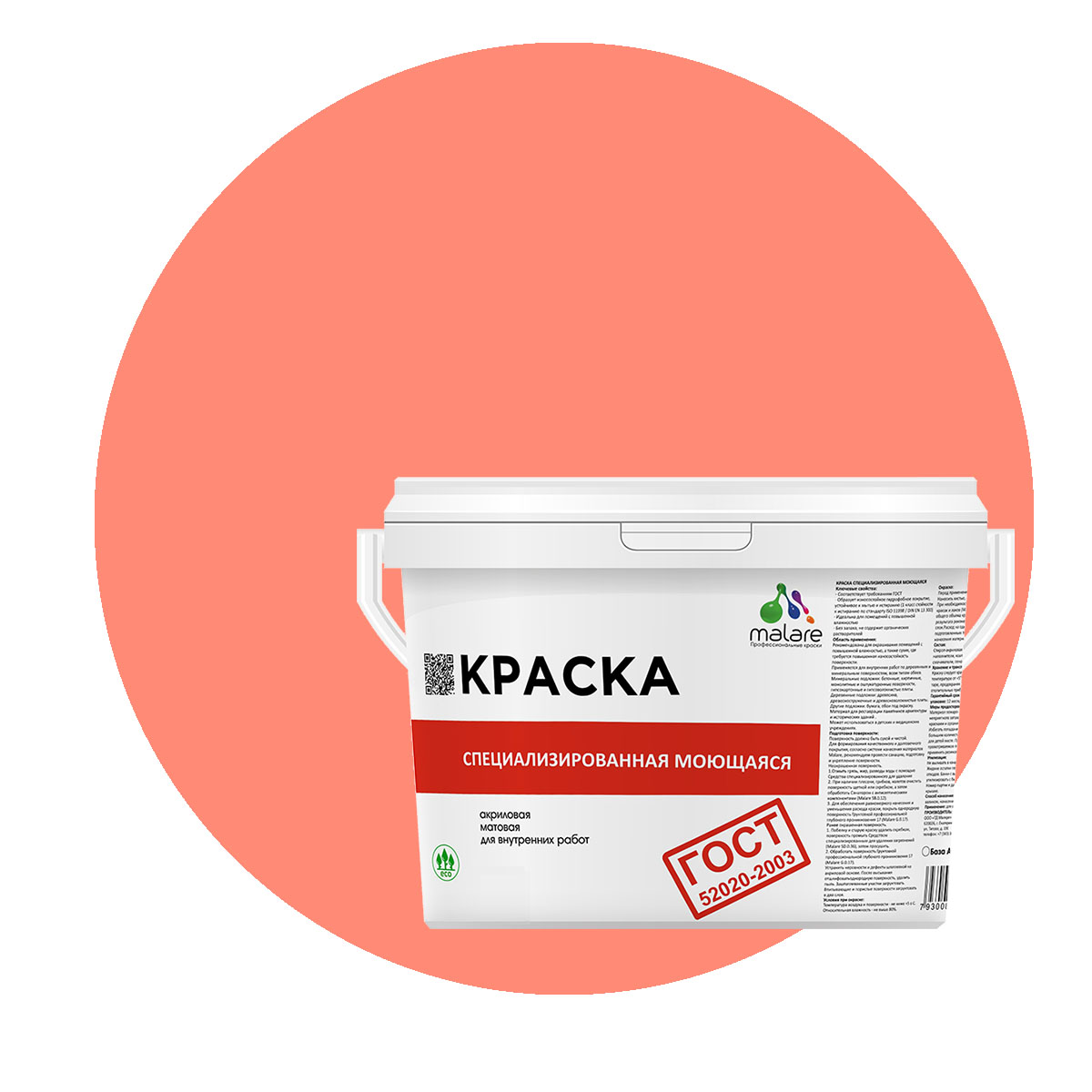 

Краска Malare "ГОСТ" моющаяся для стен, обоев, потолка, коралловый, (9л - 13кг), Розовый, Malare-12