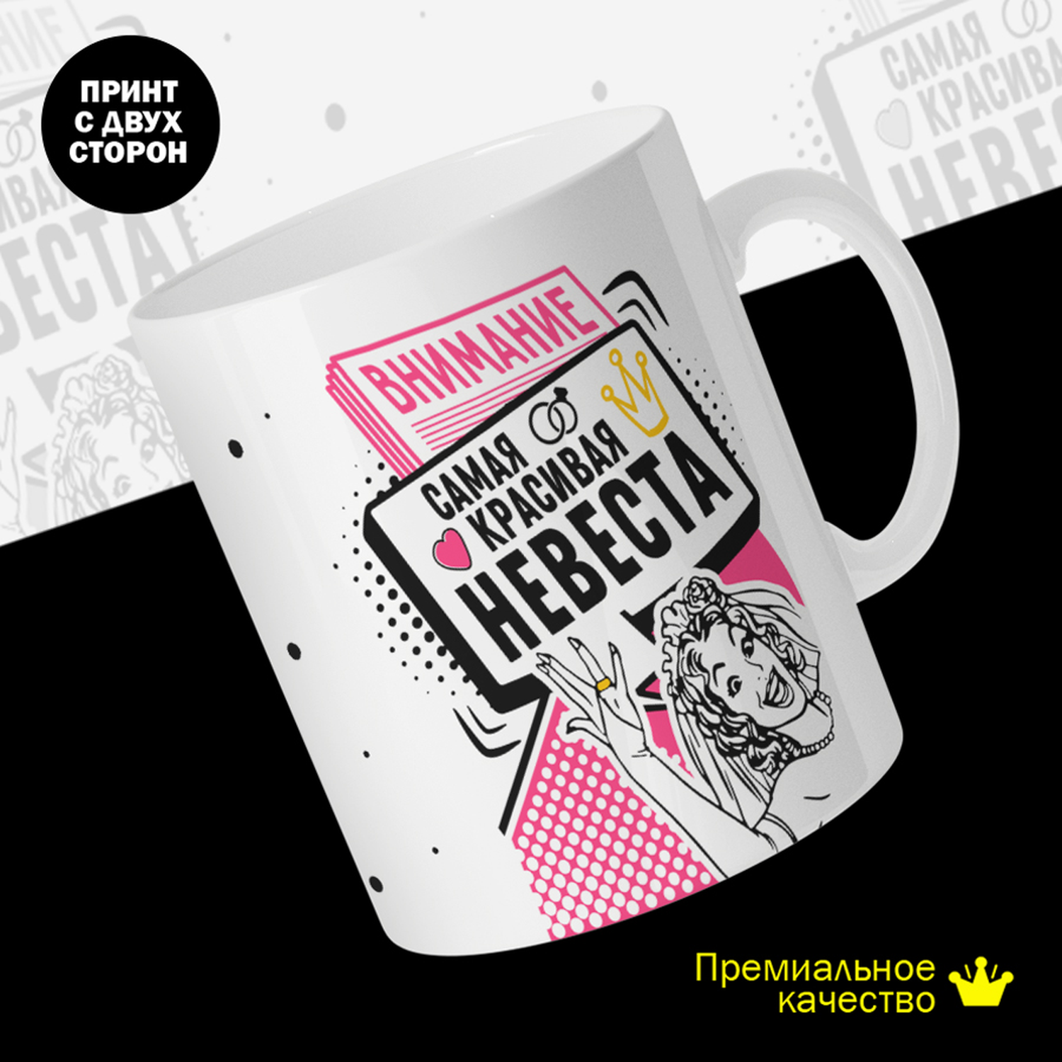 

Кружка #huskydom Внимание! Самая красивая невеста, керамика 330мл 2081800