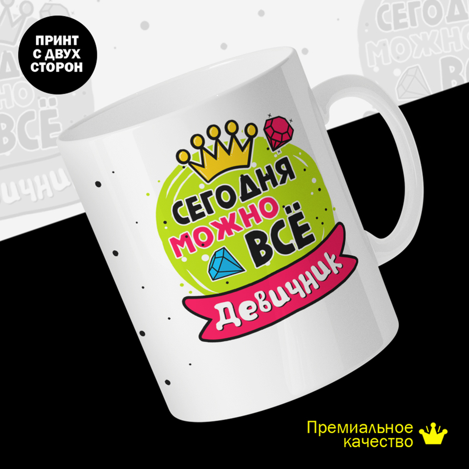 

Кружка #huskydom Сегодня можно все. Девичник. Желтый шар, керамика 330мл
