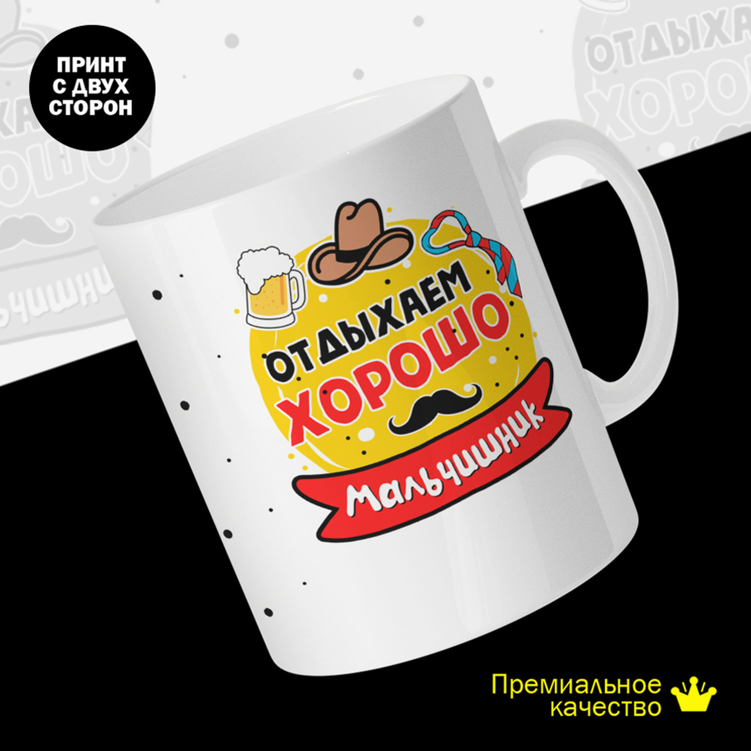 

Кружка #huskydom Отдыхаем хорошо. Мальчишник. Желтый шар, керамика 330мл
