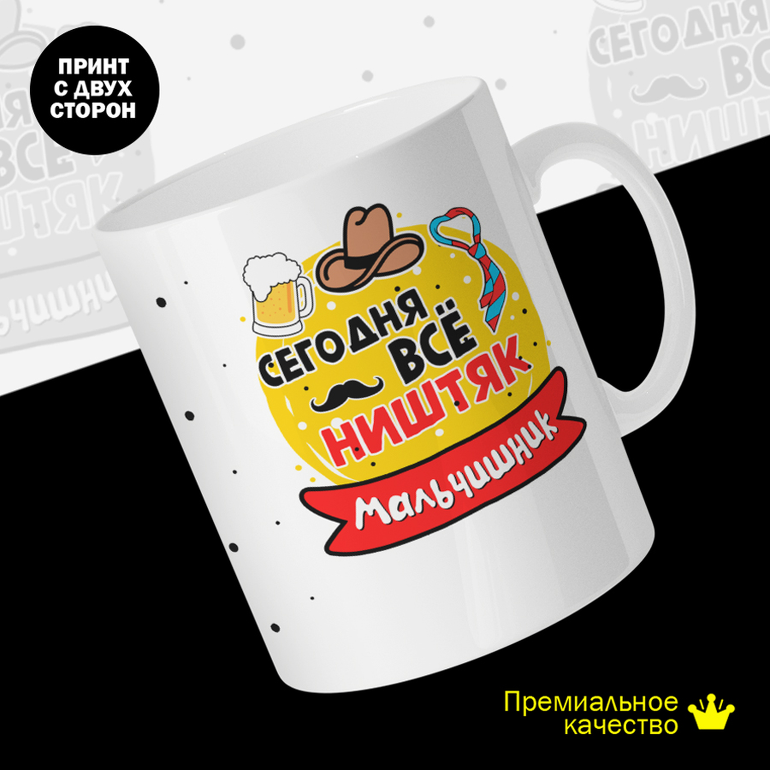 

Кружка #huskydom Сегодня все ништяк. Мальчишник. Желтый шар, керамика 330мл