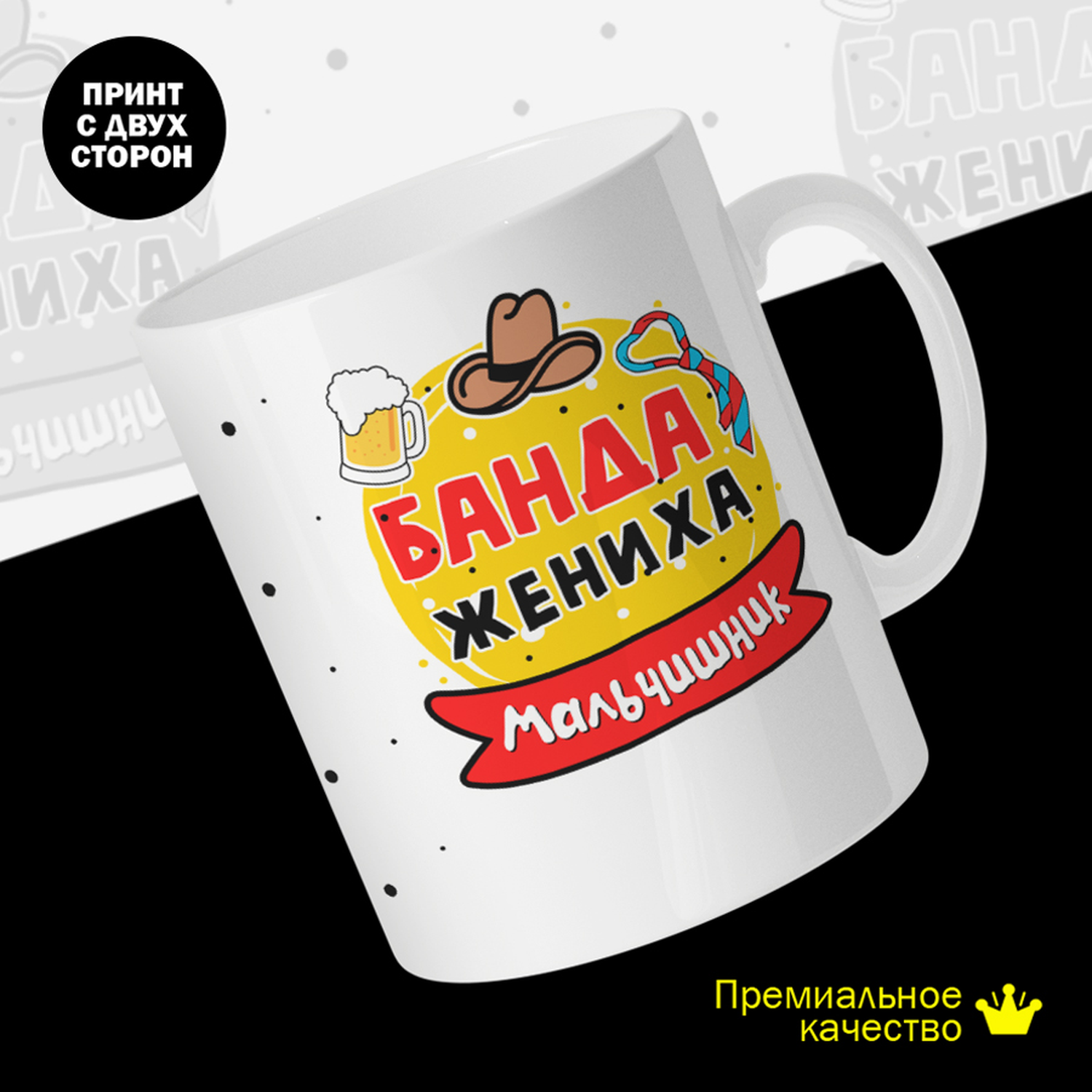 

Кружка #huskydom Банда жениха. Мальчишник. Желтый шар, керамика 330мл 2079402