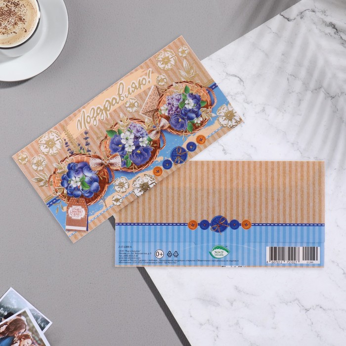 

Конвет для денег "Поздраляю!" корзины цветов, 17х8 см