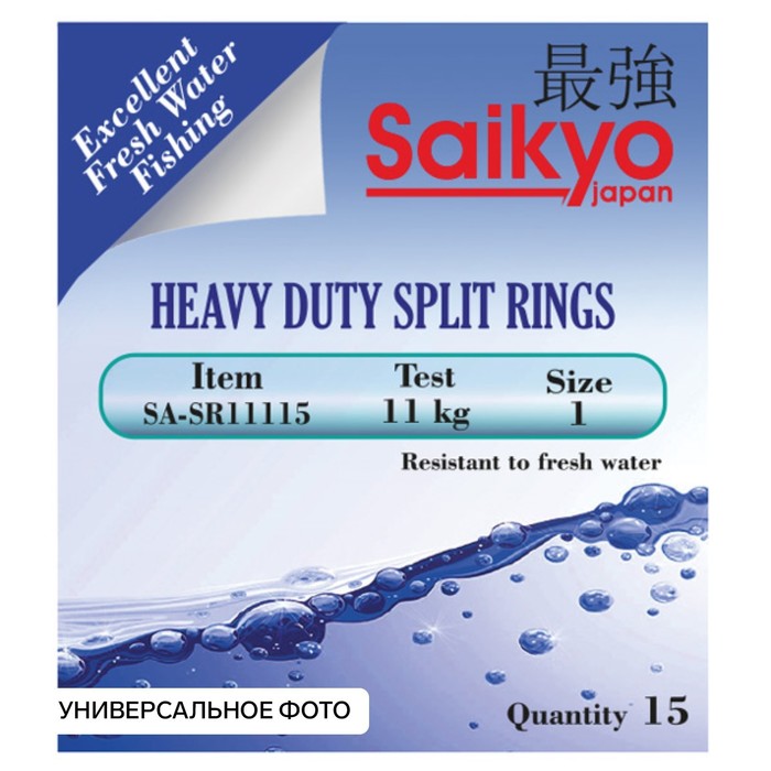 

Кованое заводное кольцо Saikyo 3, MB 25 кг, 15 шт, SA