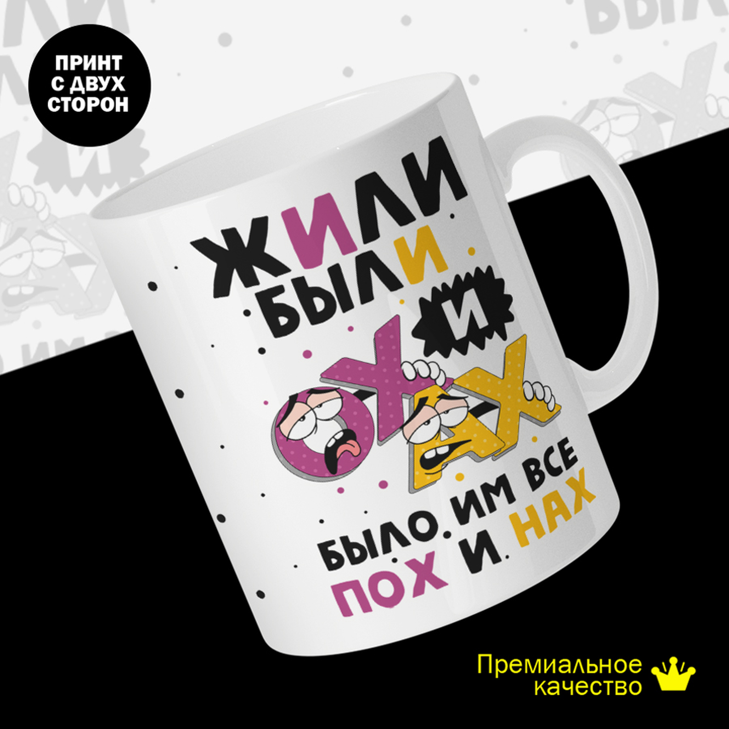 

Кружка #huskydom Жили были ох и ах было им все равно, керамика 330мл 2076700
