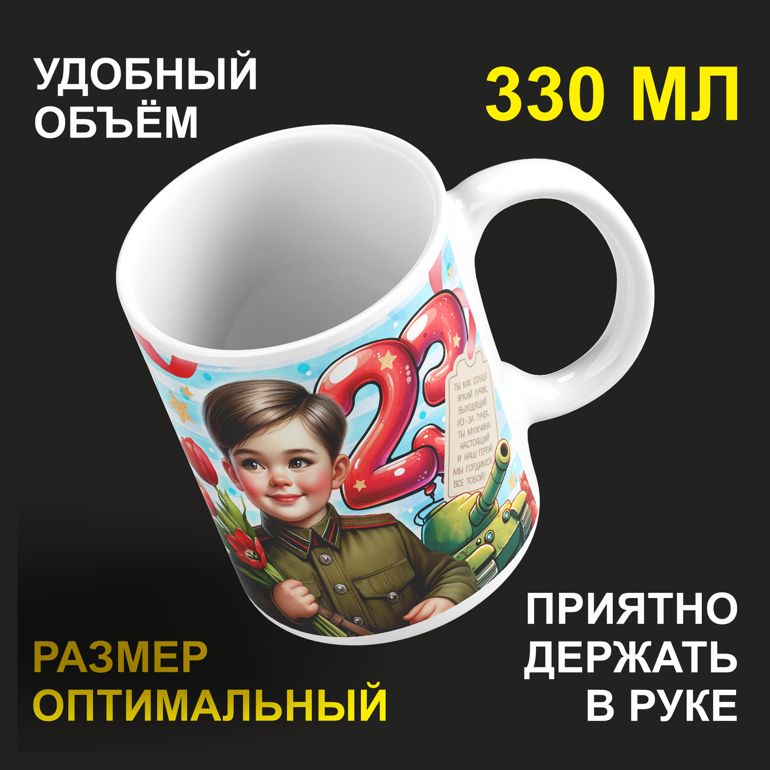 

Кружка #huskydom Самому храброму мужчине в мире. С 23 февраля!, керамика 330мл 2076500