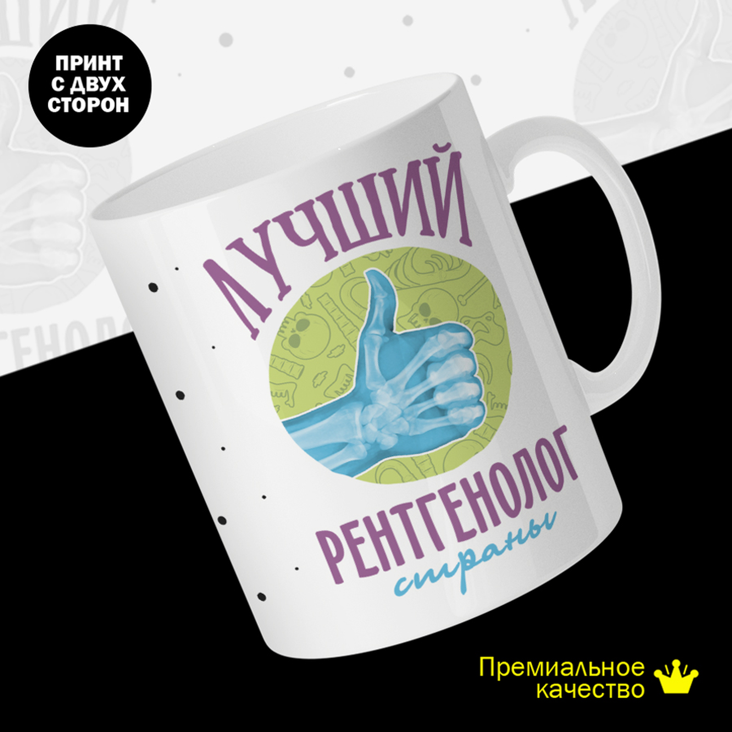 Кружка #huskydom Лучший рентгенолог страны, керамика 330мл 2076300 600018561345