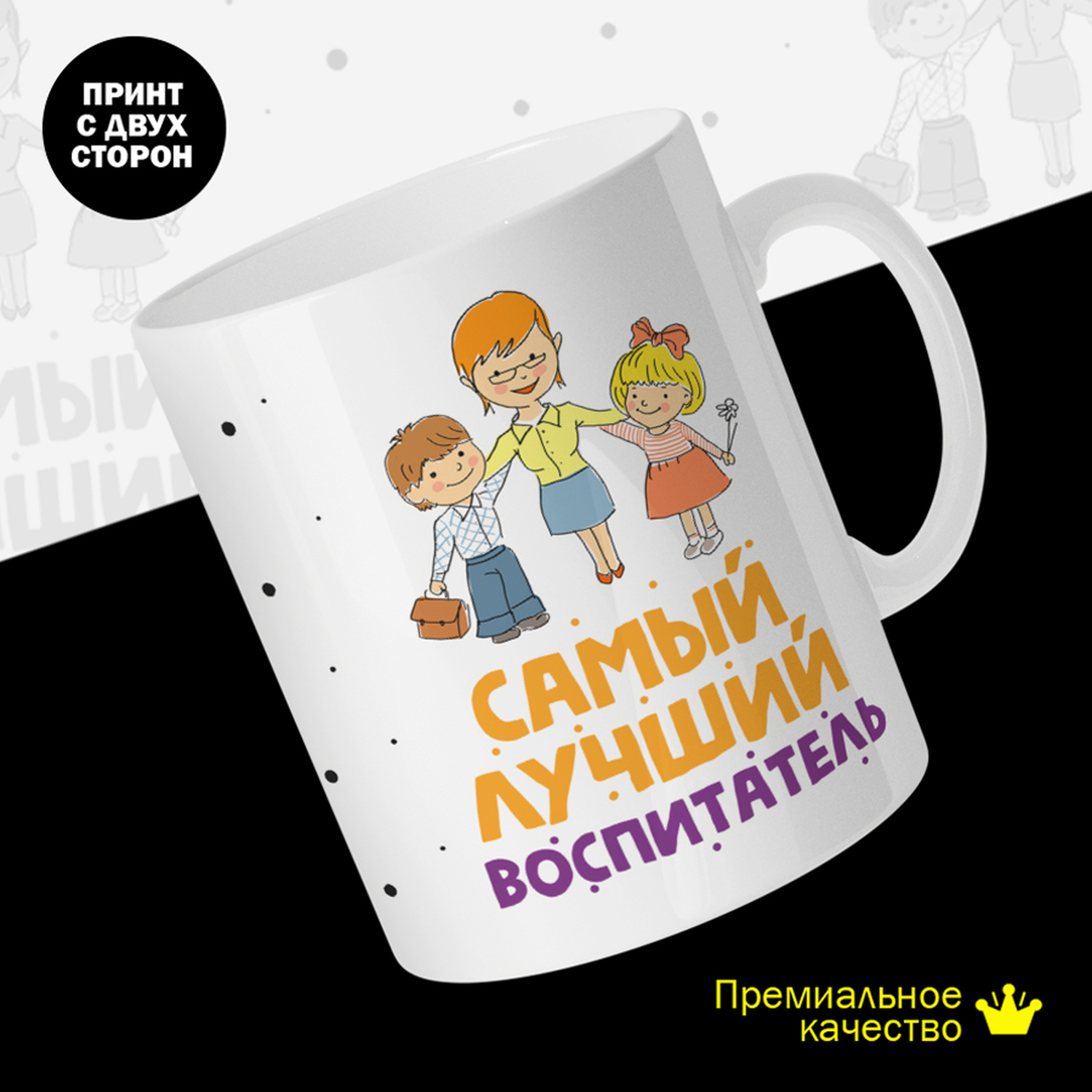 

Кружка #huskydom Самый лучший воспитатель, керамика 330мл 2075700