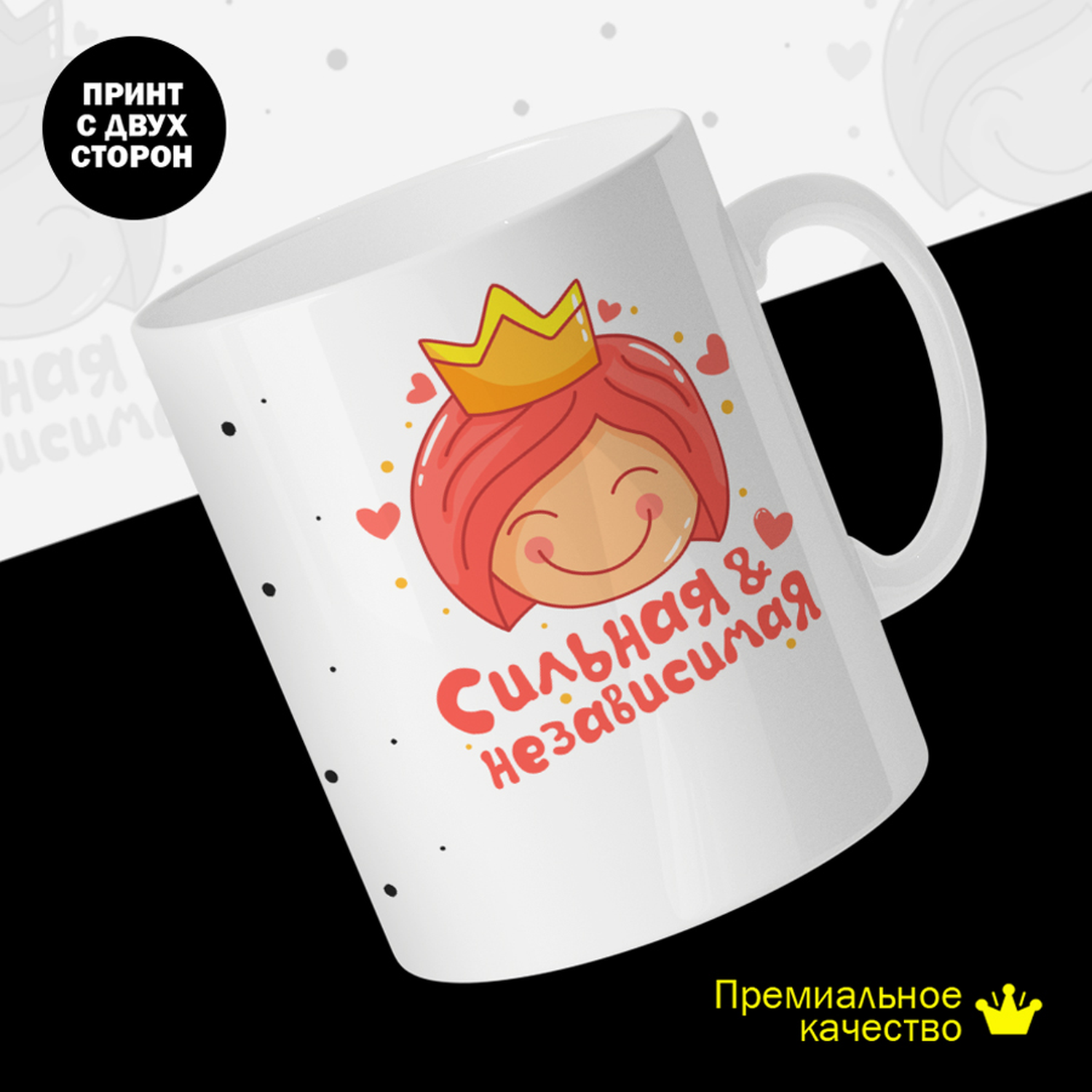 

Кружка #huskydom Сильная и независимая, керамика 330мл 2075600