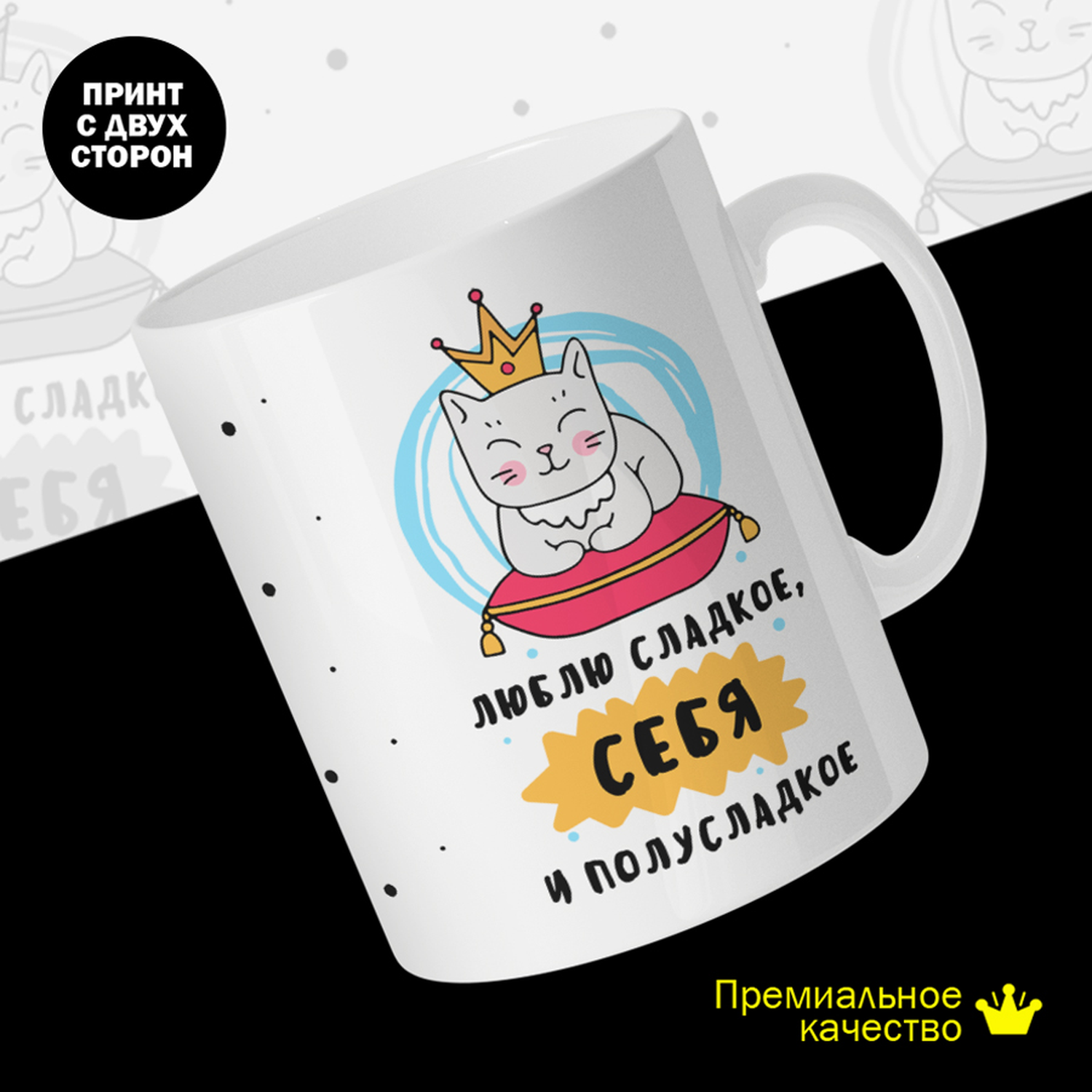 

Кружка #huskydom Люблю сладкое, себя и полусладкое, керамика 330мл 2075500