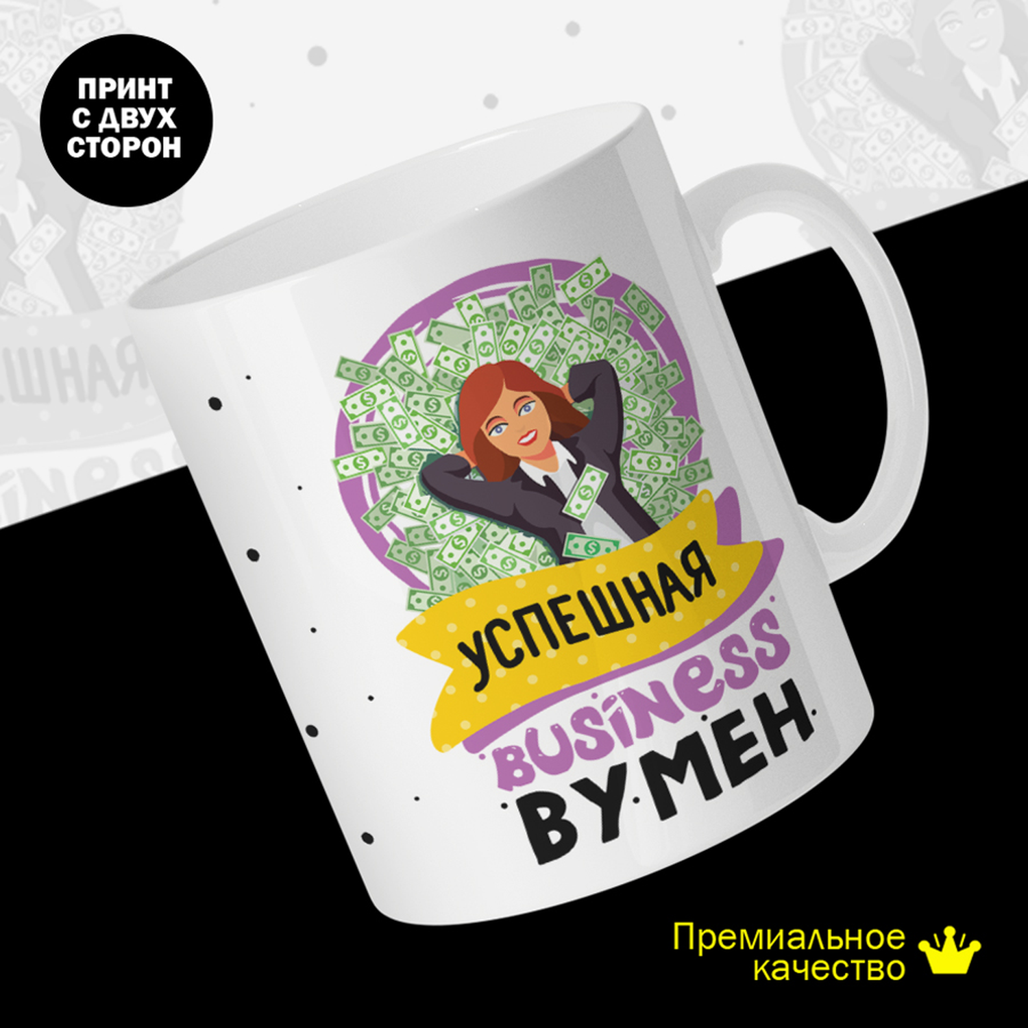 

Кружка #huskydom Успешная business бизнес вумен, керамика 330мл 2075300