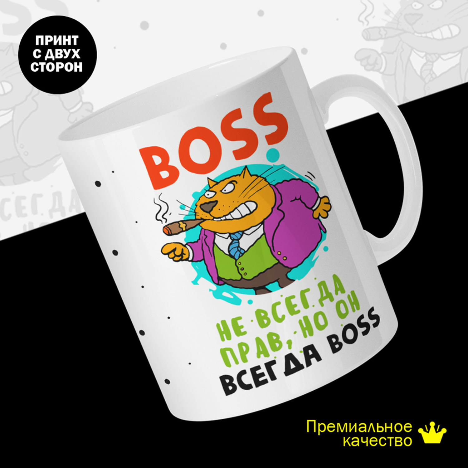 

Кружка #huskydom Босс. BOSS. не всегда прав, но он всегда BOSS, керамика 330мл 2075000