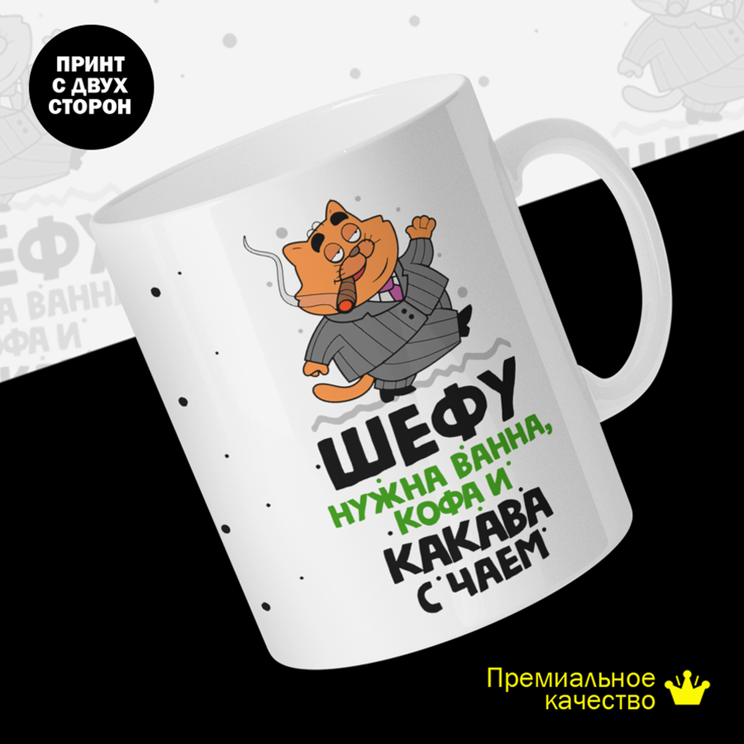 Кружка huskydom Шефу нужна ванна кофа и какава с чаем керамика 330мл 2074700 598₽