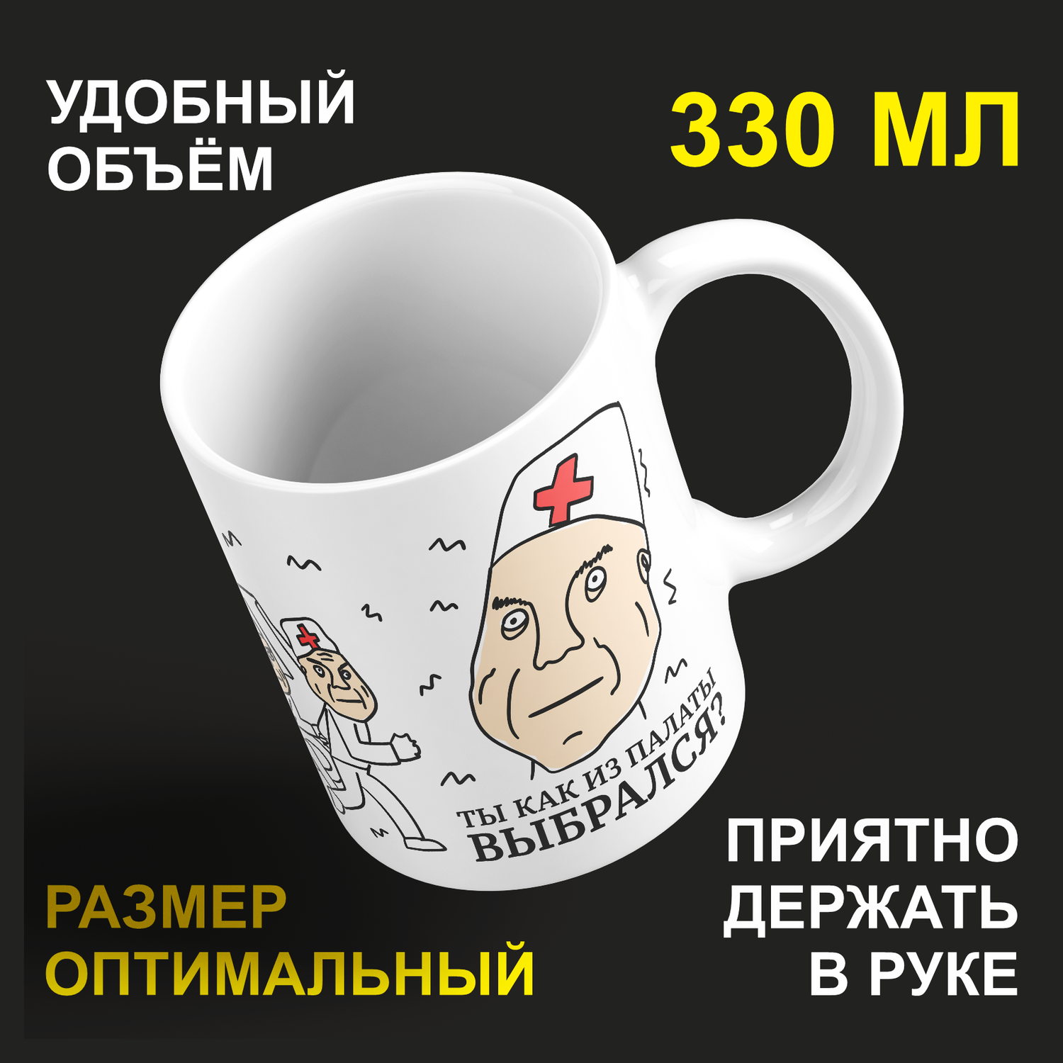 

Кружка #huskydom Ты как из палаты выбрался, керамика 330мл