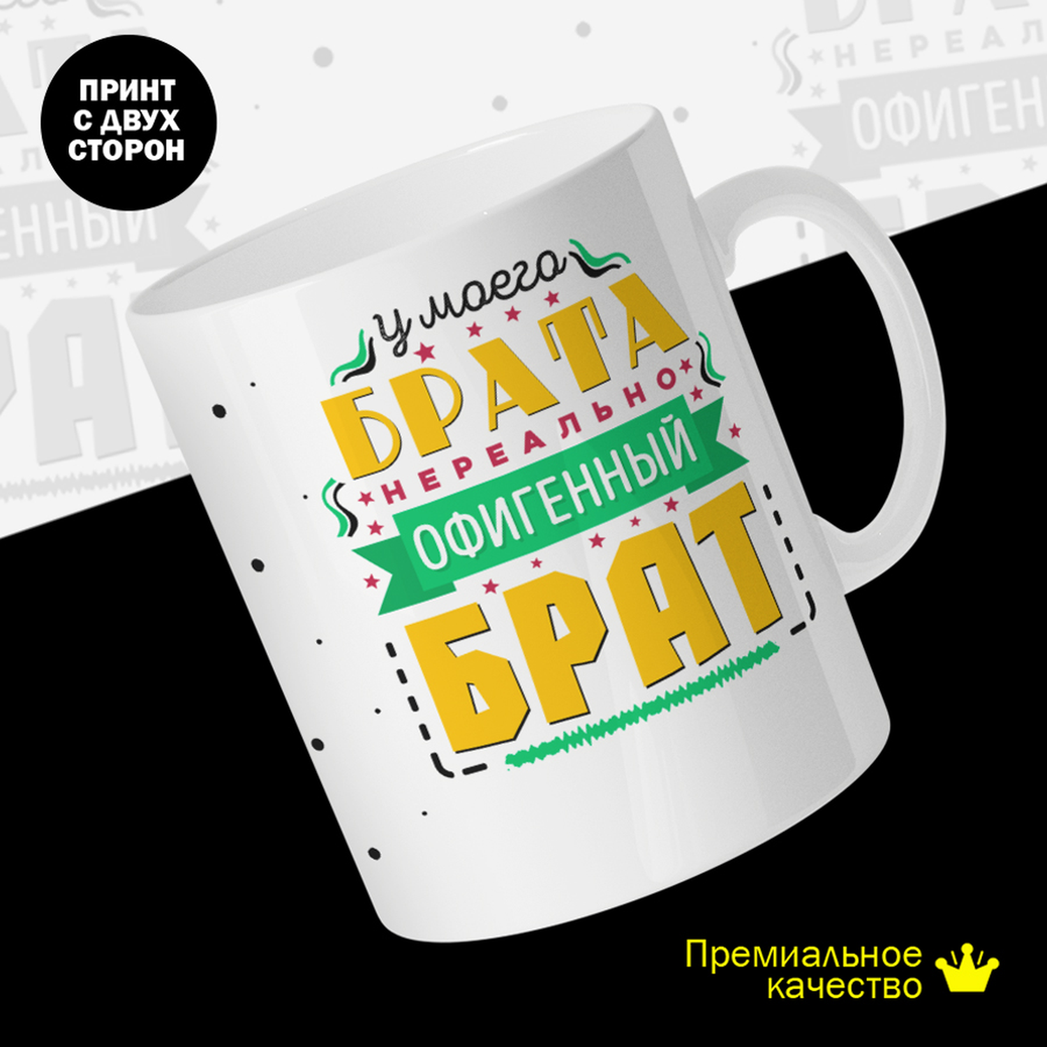

Кружка #huskydom У мого брата нереально офигенный брат, керамика 330мл