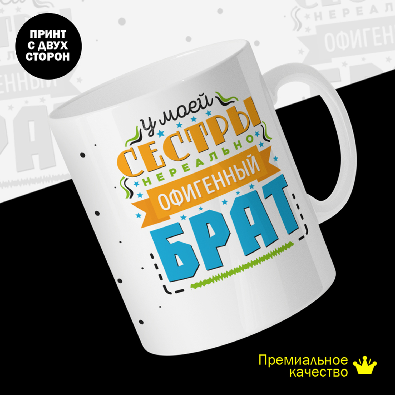 

Кружка #huskydom У моей сестры нереально офигенный брат, керамика 330мл 2073100