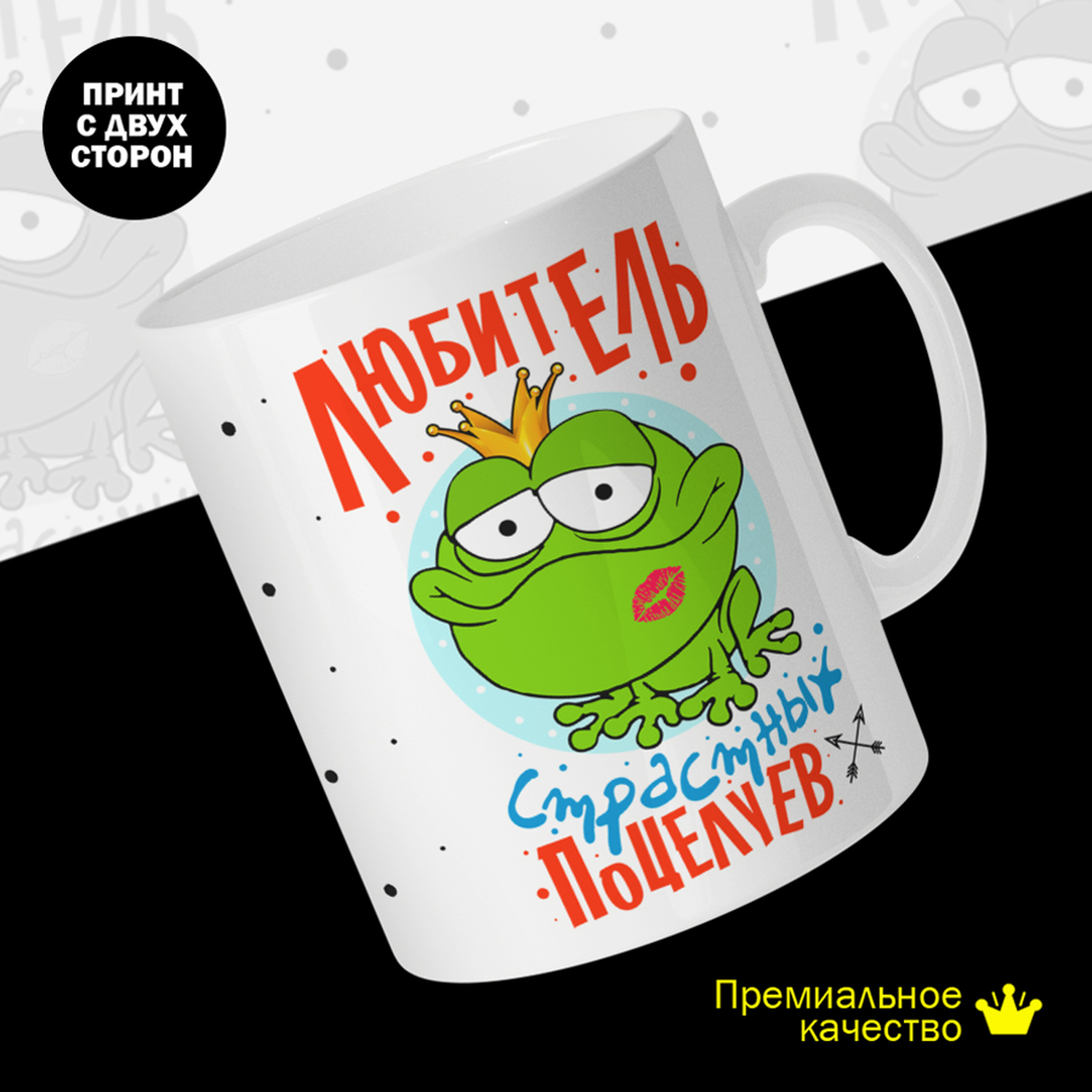

Кружка #huskydom Любитель страстных поцелуев. Лягушка, керамика 330мл 2072000