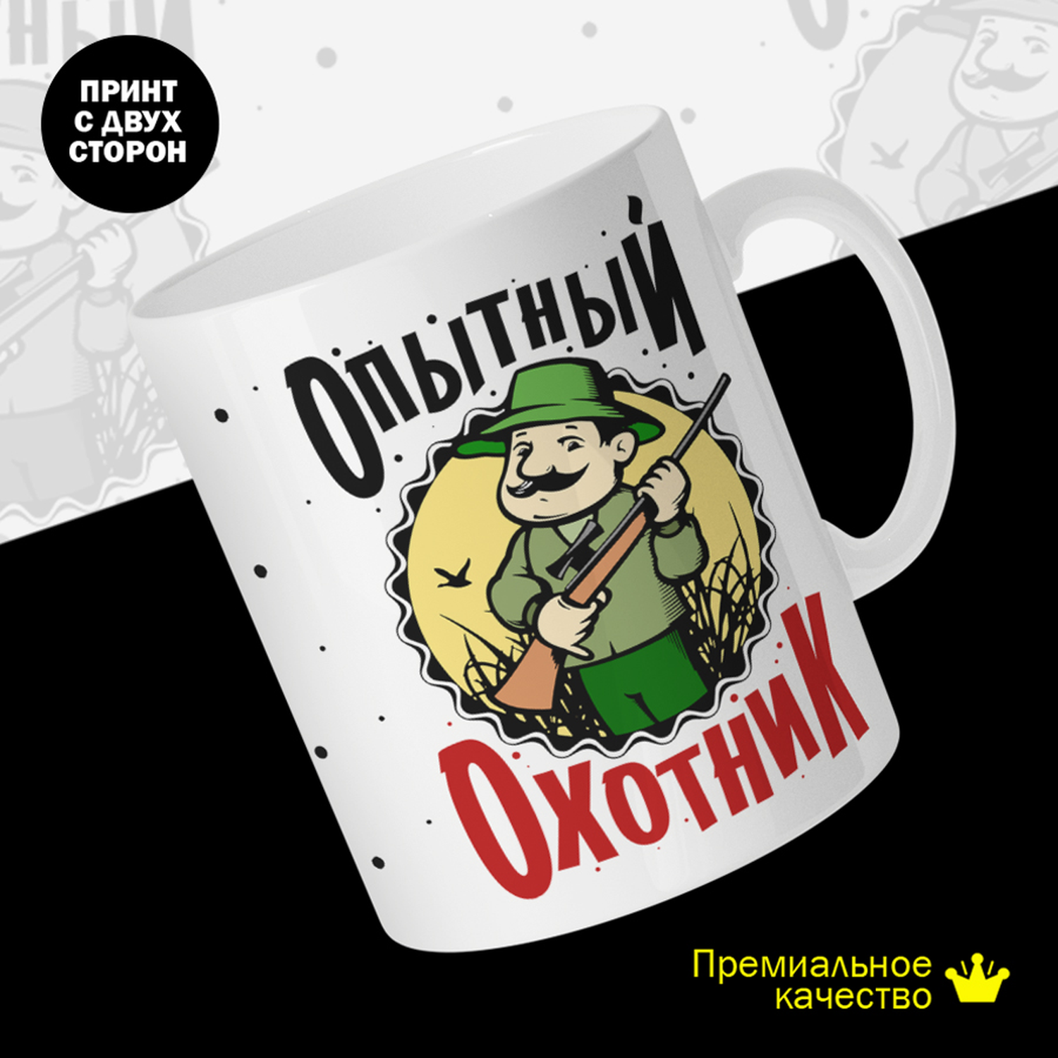 

Кружка #huskydom Опытный охотник, керамика 330мл 2071700