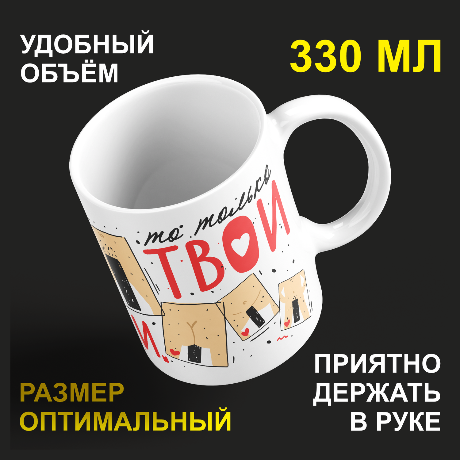 

Кружка #huskydom Если дикпики, то только твои, керамика 330мл 2071500