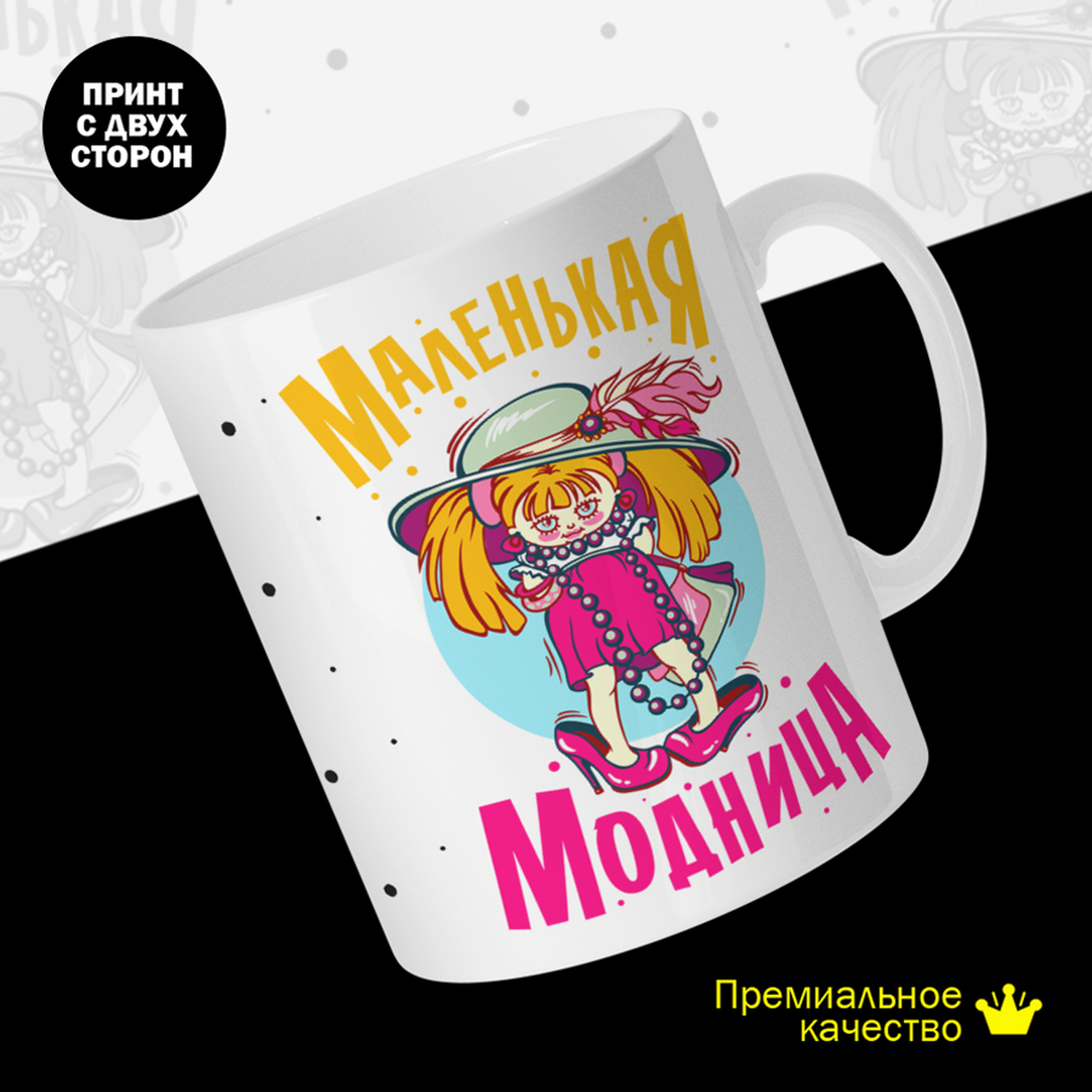

Кружка #huskydom Маленькая модница, керамика 330мл 2071400