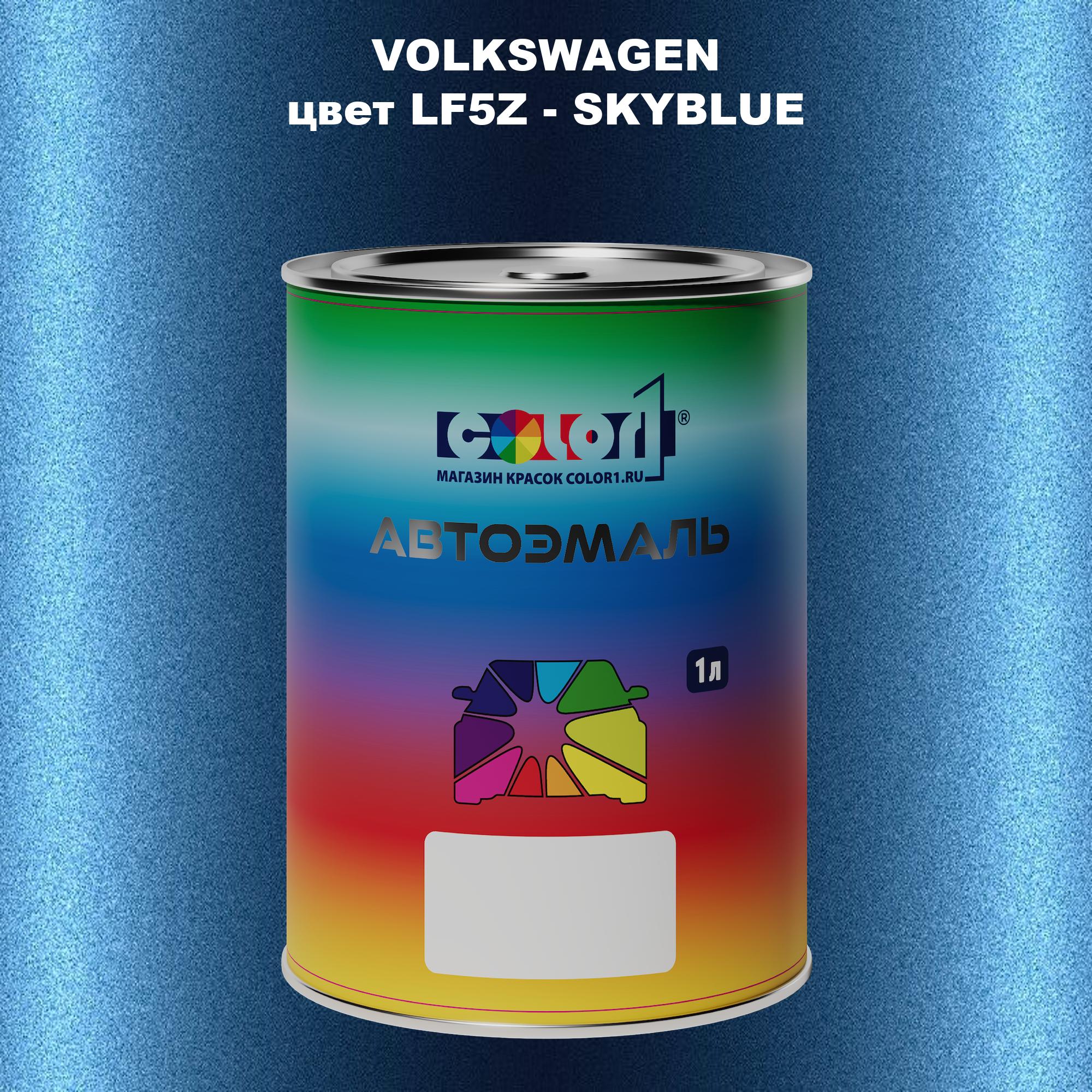 

Автомобильная краска COLOR1 для VOLKSWAGEN, цвет LF5Z - SKYBLUE, Прозрачный