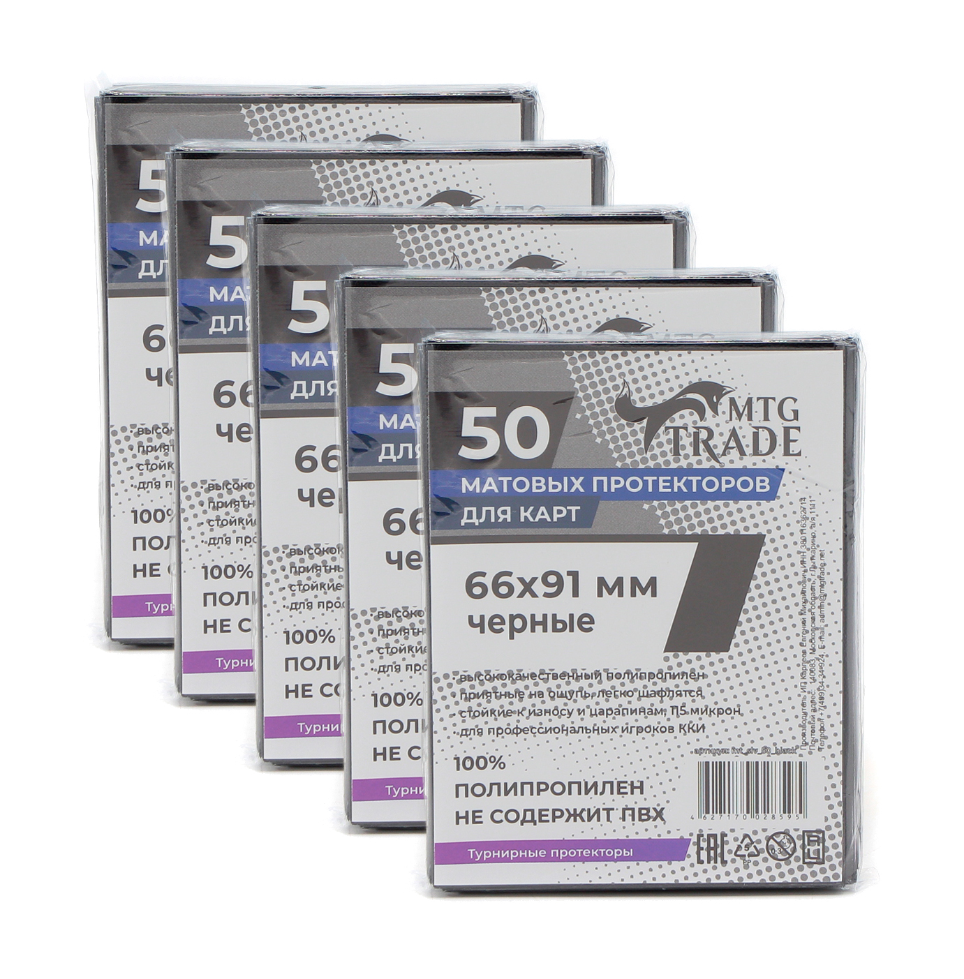 

Протекторы MTGTRADE матовые, Черные 66х91 (5 пачек по 50 штук), Черный