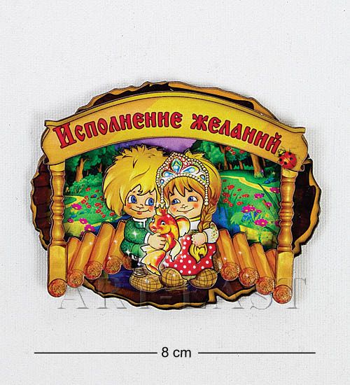 

Магнит Мечты сбываются МТ- 083 113-401989