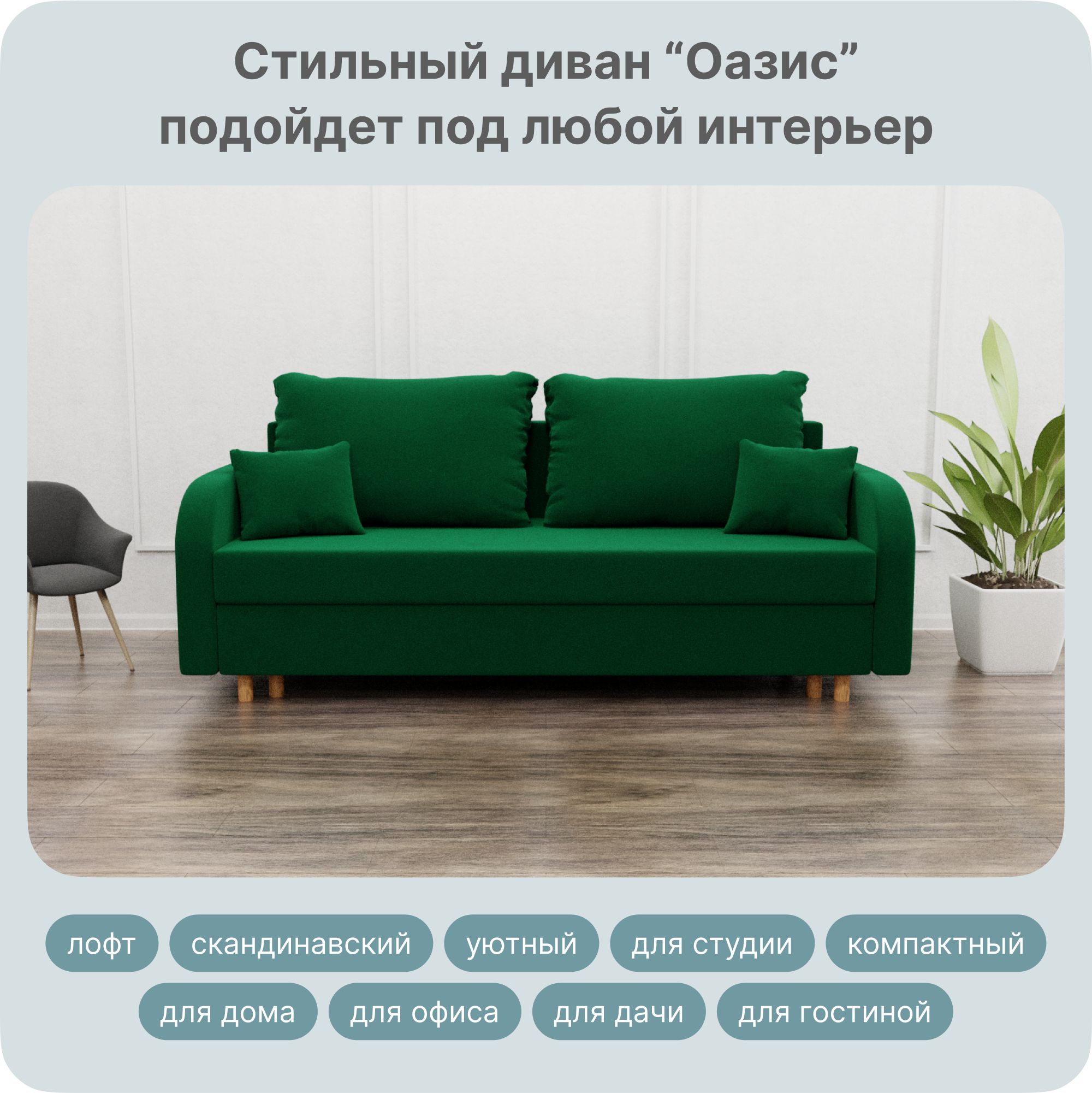 

Диван-кровать Yorcom Оазис, НПБ, Велюта 33, Механизм Евро-книжка, 220х100х80 см, ОазисНПБ33