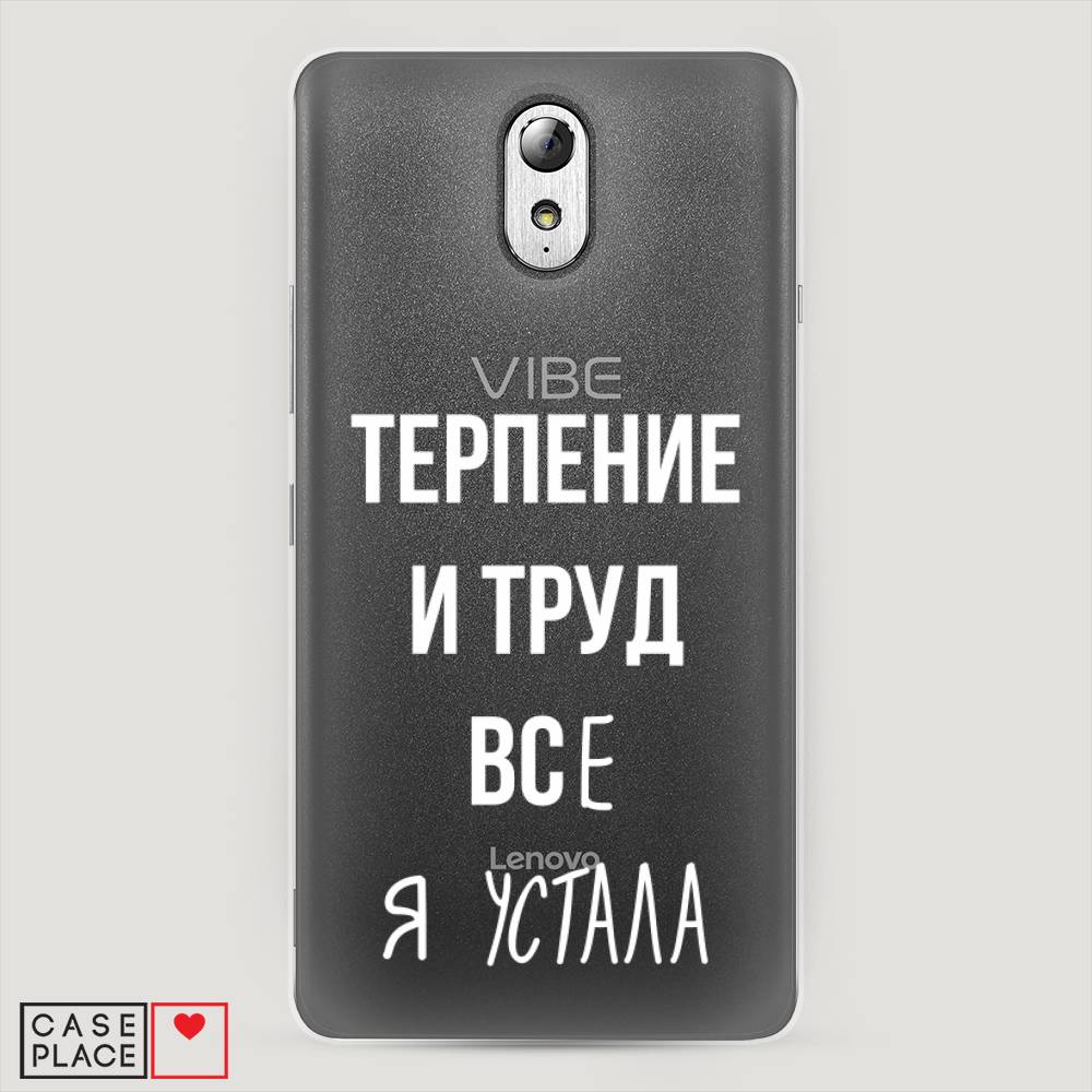 

Чехол Awog на Lenovo Vibe P1m / Леново Vibe P1m "Все я устала", Белый;серый;прозрачный, 111350-6