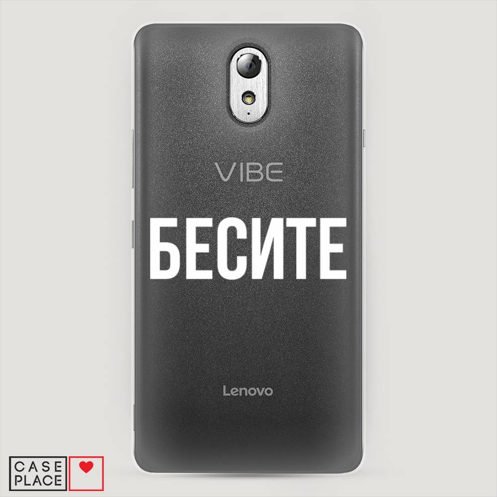 

Чехол Awog на Lenovo Vibe P1m / Леново Vibe P1m "Бесите", Прозрачный;бежевый;белый, 111350-6