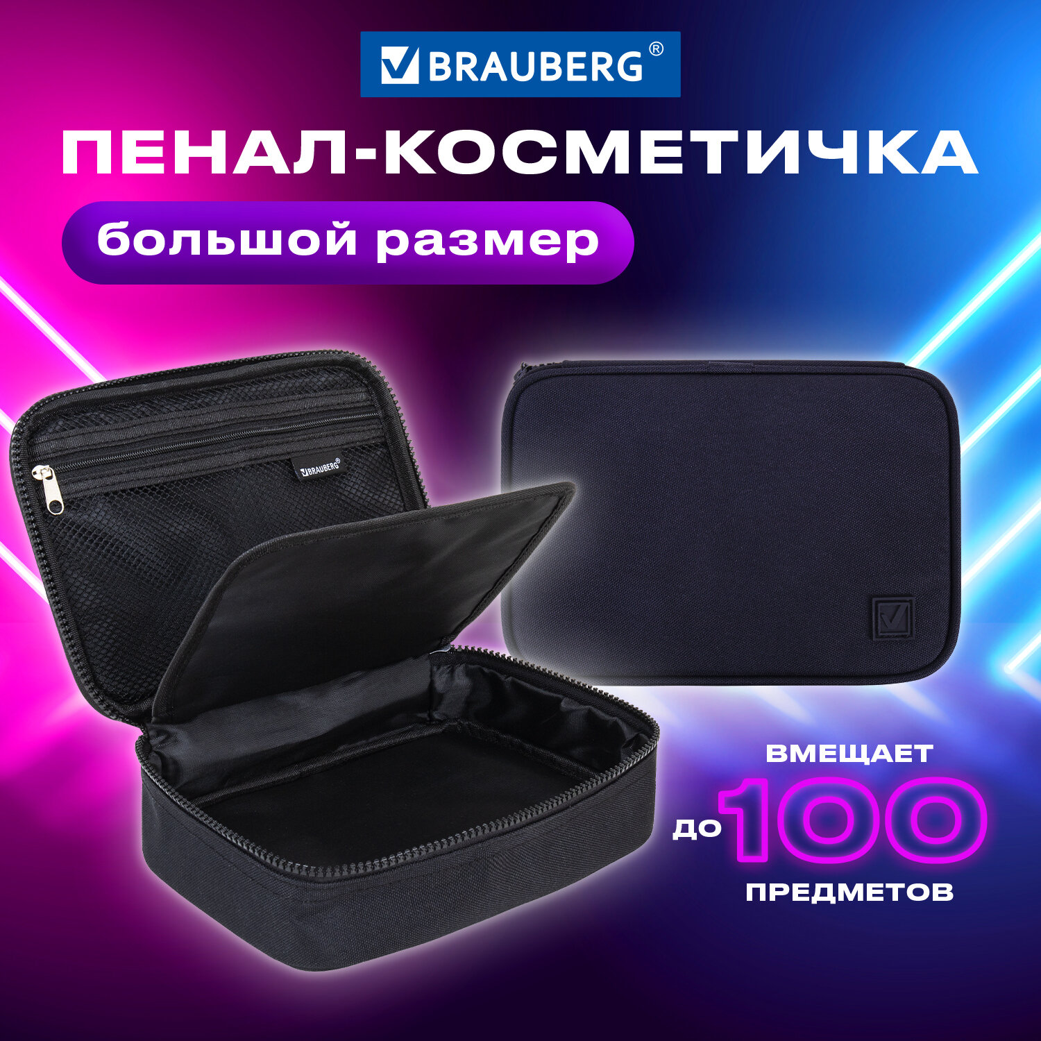 

Пенал школьный Brauberg Black, 272348, мальчику и девочке для карандашей и ручек, большой, Черный, 473