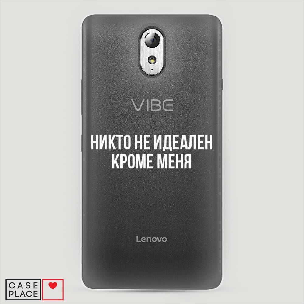 

Чехол Awog на Lenovo Vibe P1m / Леново Vibe P1m "Никто не идеален кроме меня", Серый;прозрачный;белый, 111350-6