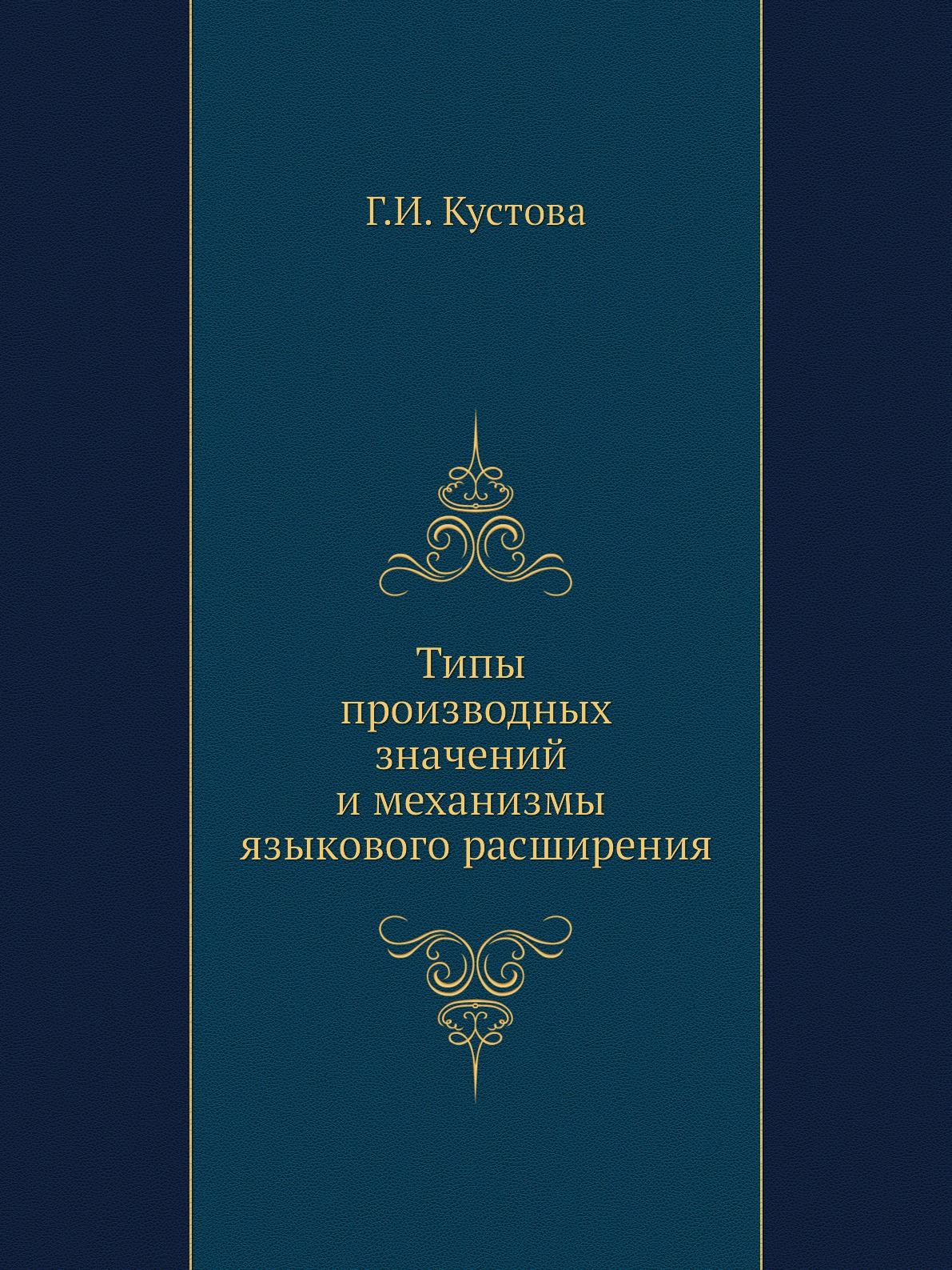 

Книга Типы производных значений и механизмы языкового расширения