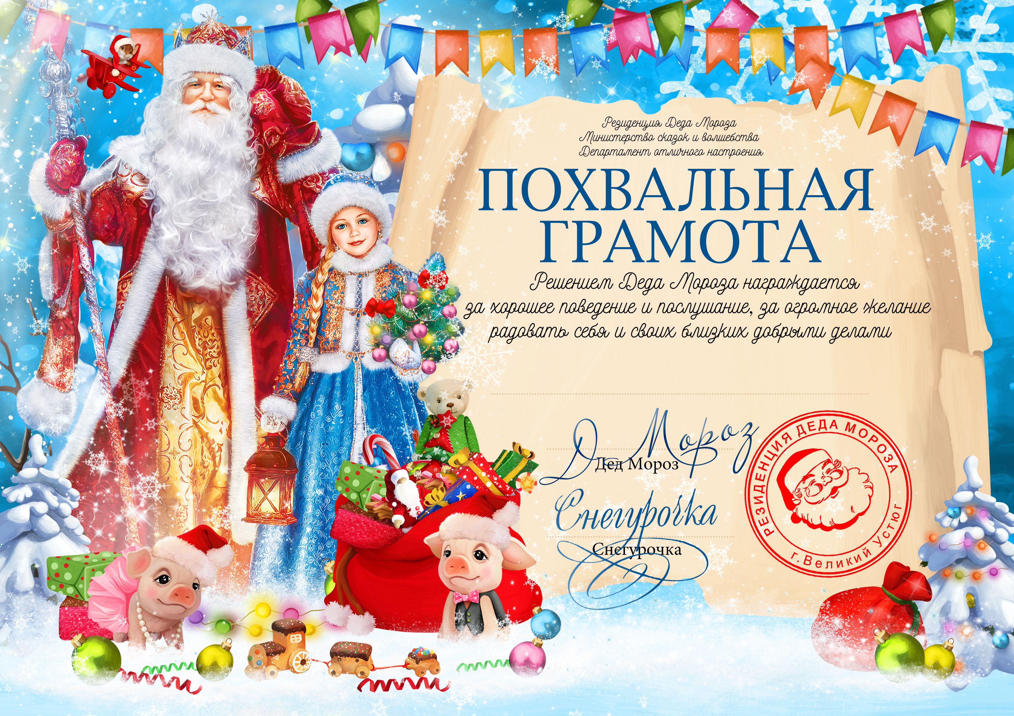 Грамота детская Новый год и Дед Мороз, А4, АЦ-006-Д, бумага, 1 шт.