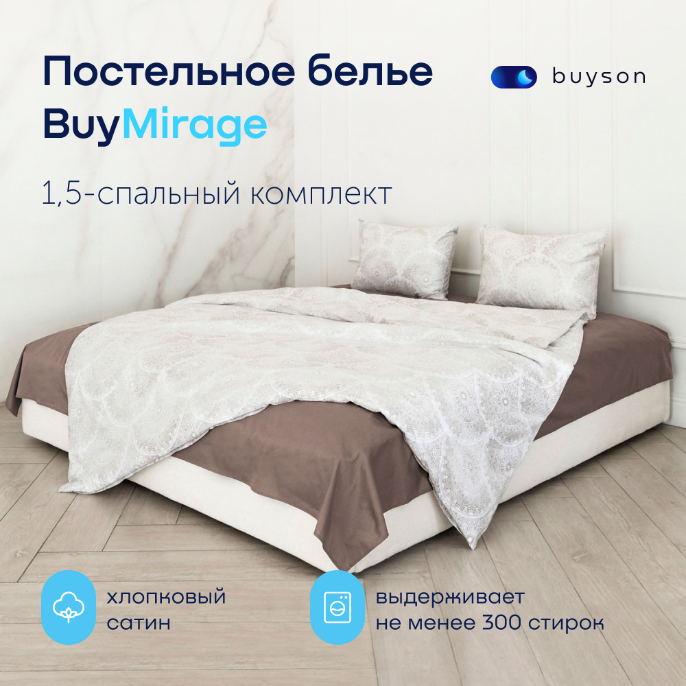 1,5-спальный комплект постельного белья BuyMirage хлопковый сатин цвет Shine