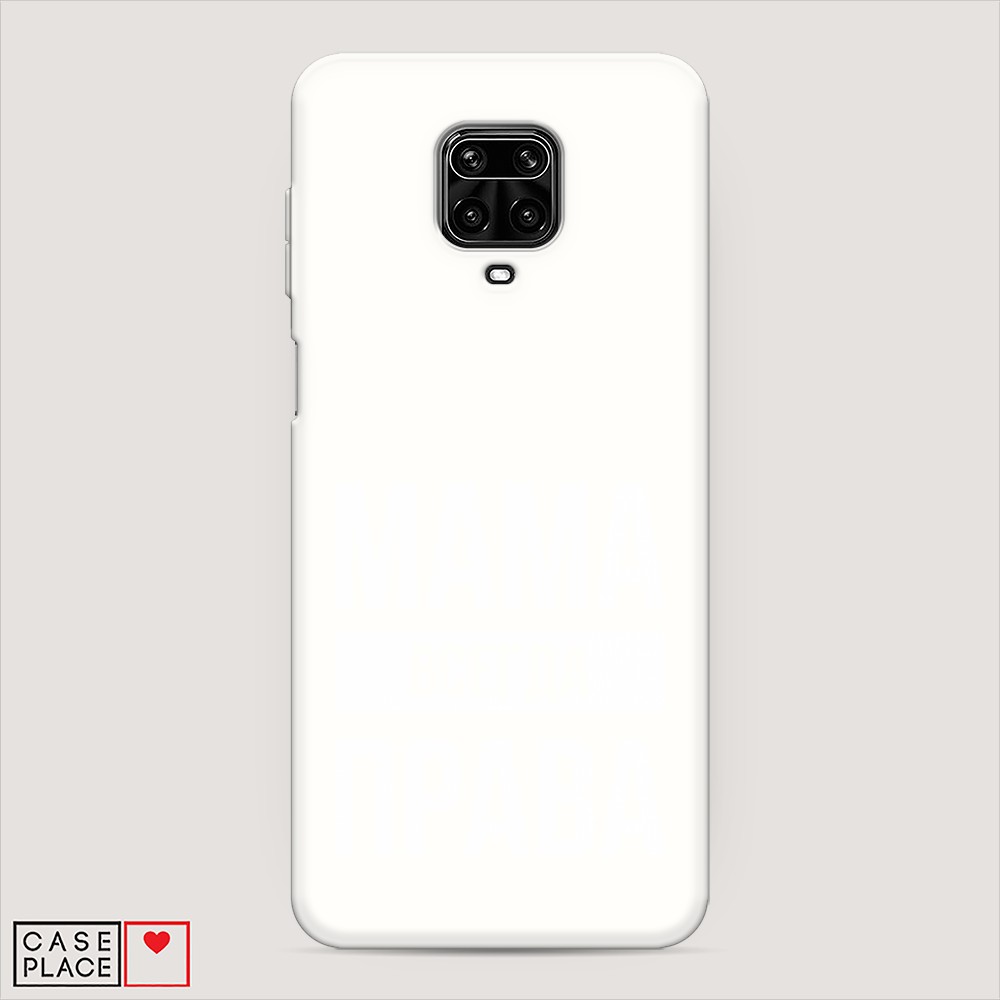 фото Матовый силиконовый чехол "мама права" на xiaomi redmi note 9s awog