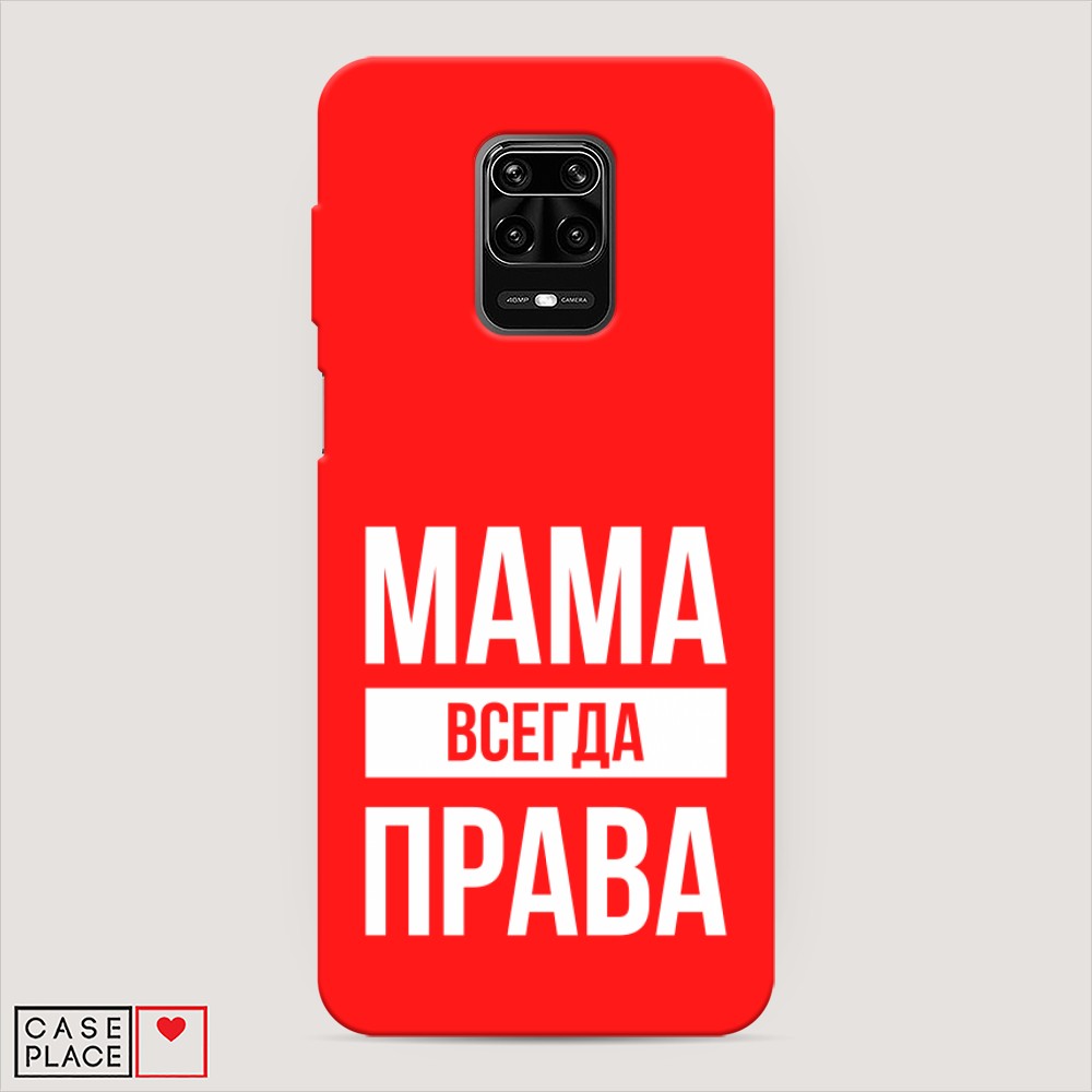 фото Матовый силиконовый чехол "мама права" на xiaomi redmi note 9s awog