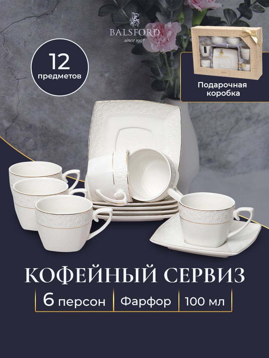 

Кофейный набор Balsford 179-01003, 6 персон, 100 мл, Белый