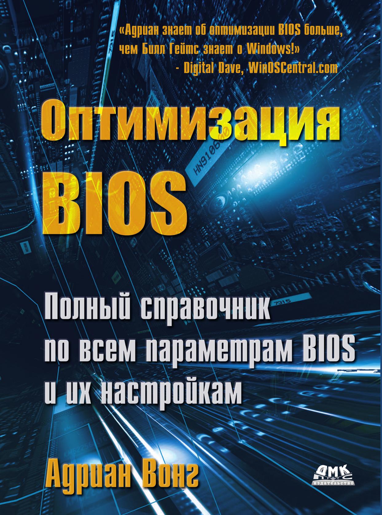 фото Книга оптимизация bios дмк пресс