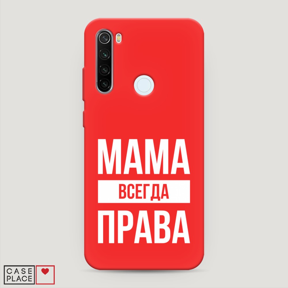 фото Матовый силиконовый чехол "мама права" на xiaomi redmi note 8t awog