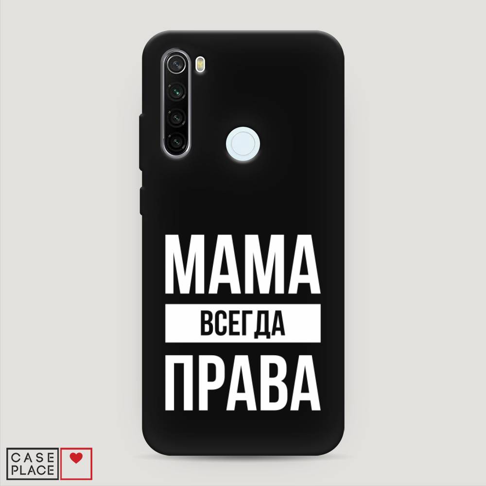 фото Матовый силиконовый чехол "мама права" на xiaomi redmi note 8t awog