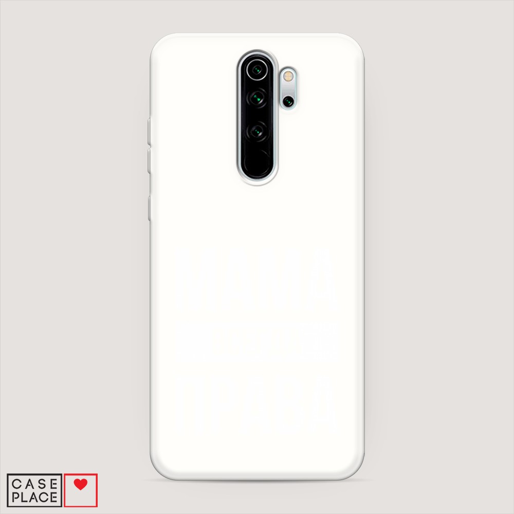 

Матовый силиконовый чехол "Мама права" на Xiaomi Redmi Note 8 Pro