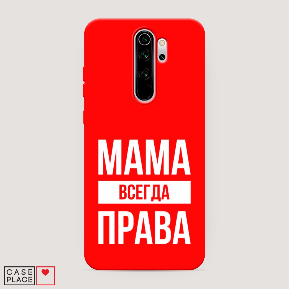 фото Матовый силиконовый чехол "мама права" на xiaomi redmi note 8 pro awog